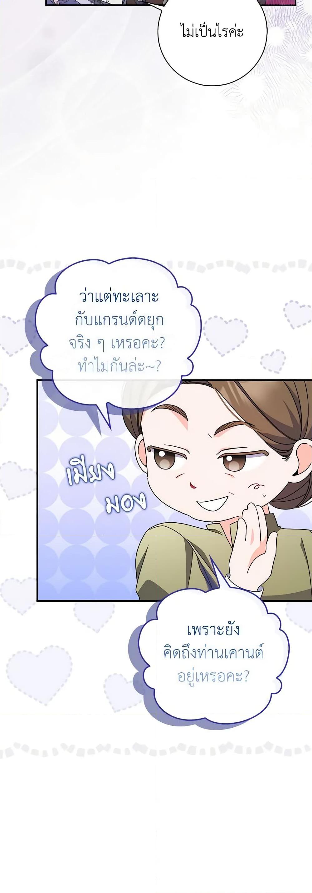 I Listened to My Husband and Brought In a Lover ตอนที่ 42 20