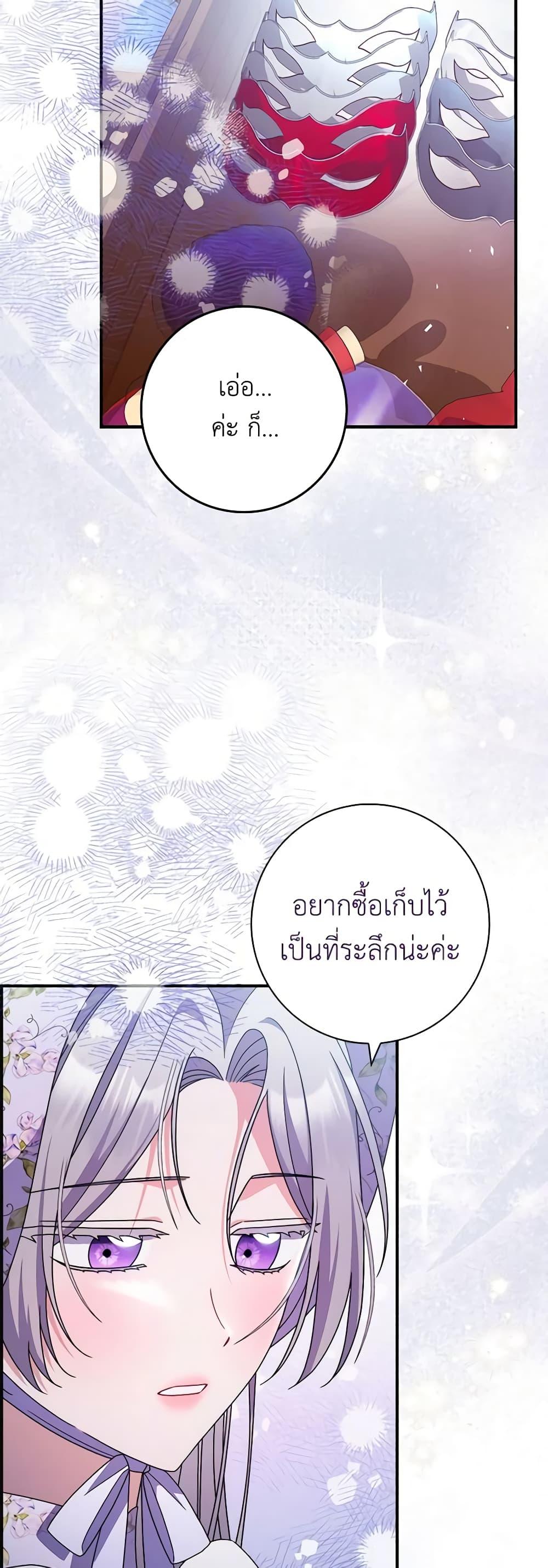 I Listened to My Husband and Brought In a Lover ตอนที่ 42 23