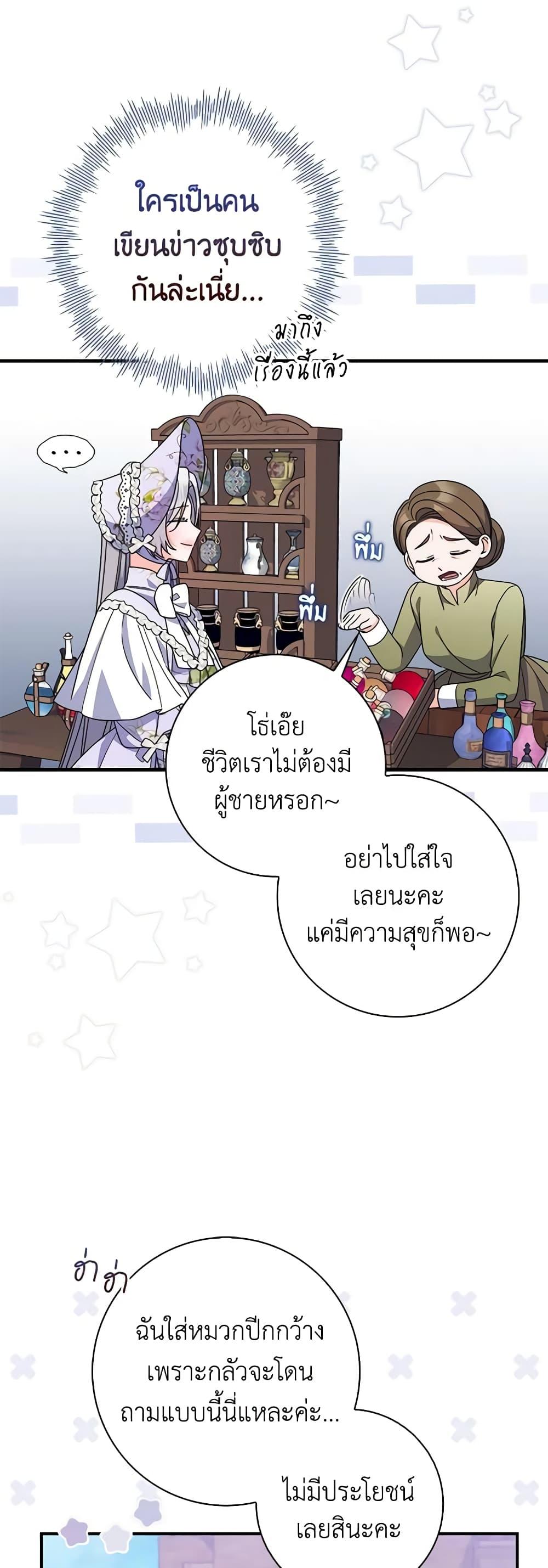 I Listened to My Husband and Brought In a Lover ตอนที่ 42 21