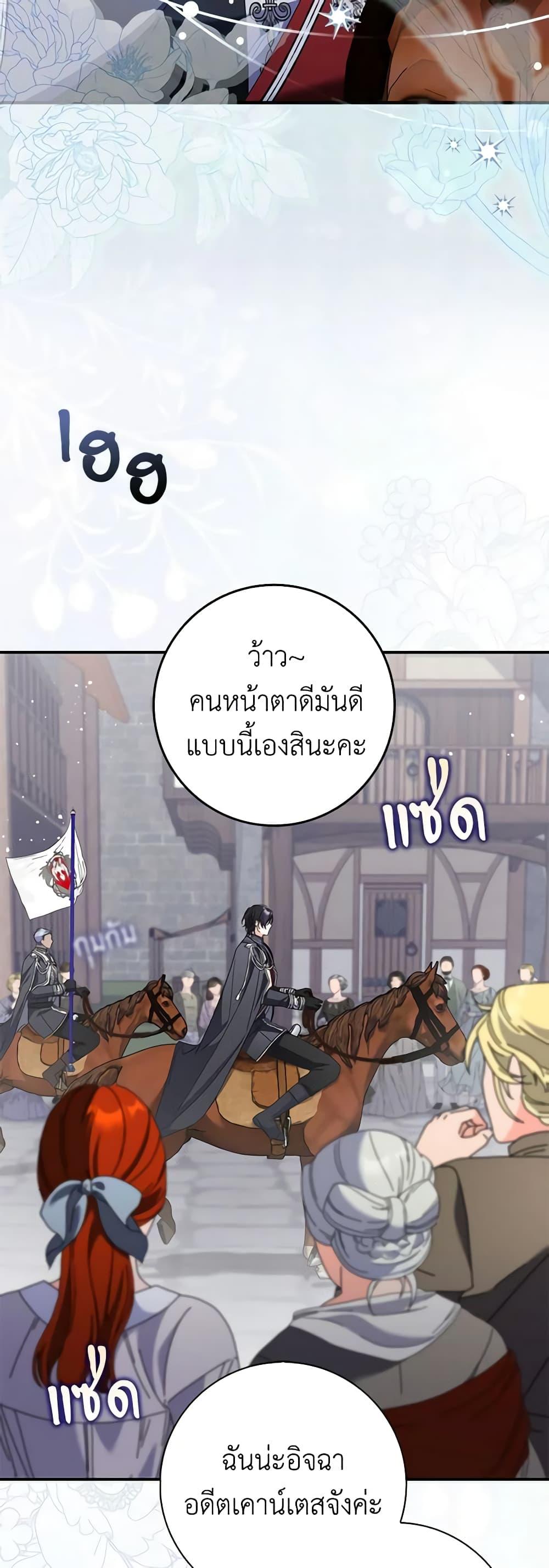 I Listened to My Husband and Brought In a Lover ตอนที่ 42 27