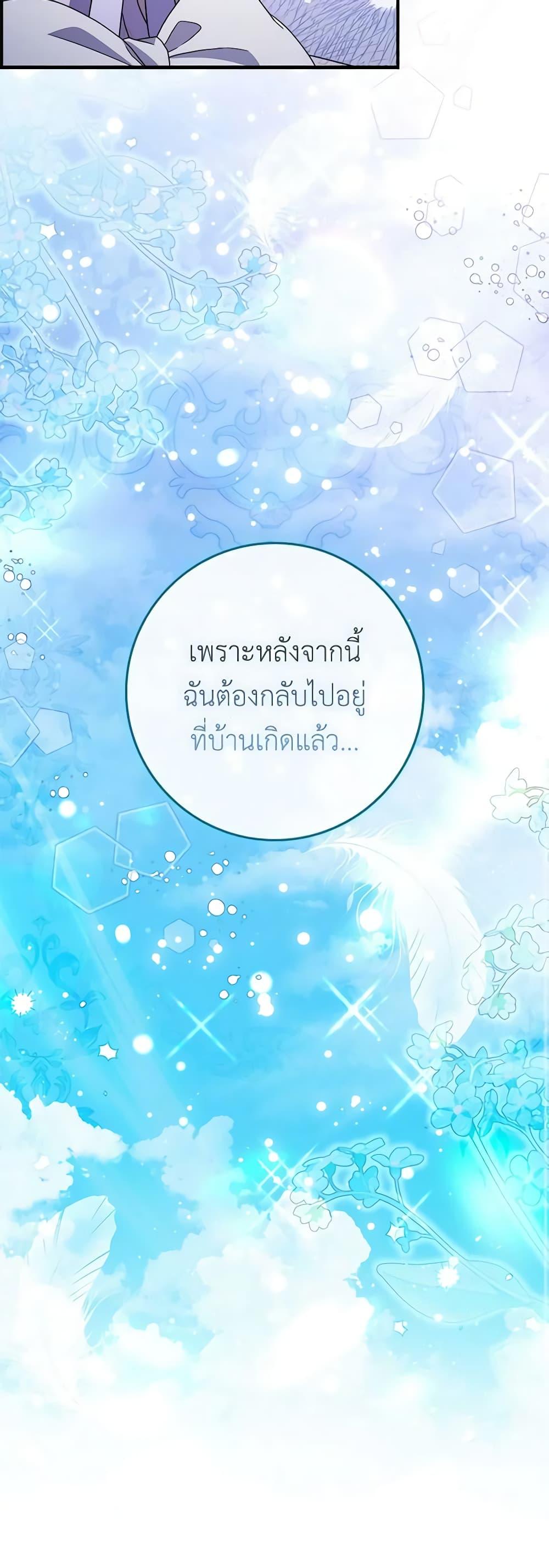 I Listened to My Husband and Brought In a Lover ตอนที่ 42 24