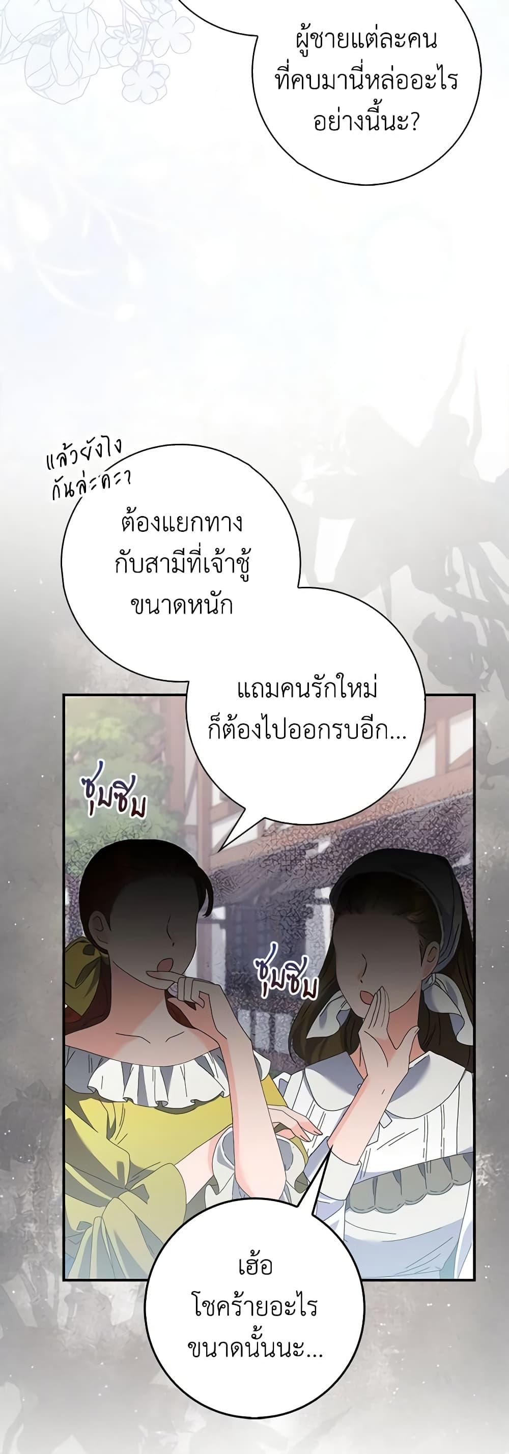 I Listened to My Husband and Brought In a Lover ตอนที่ 42 28