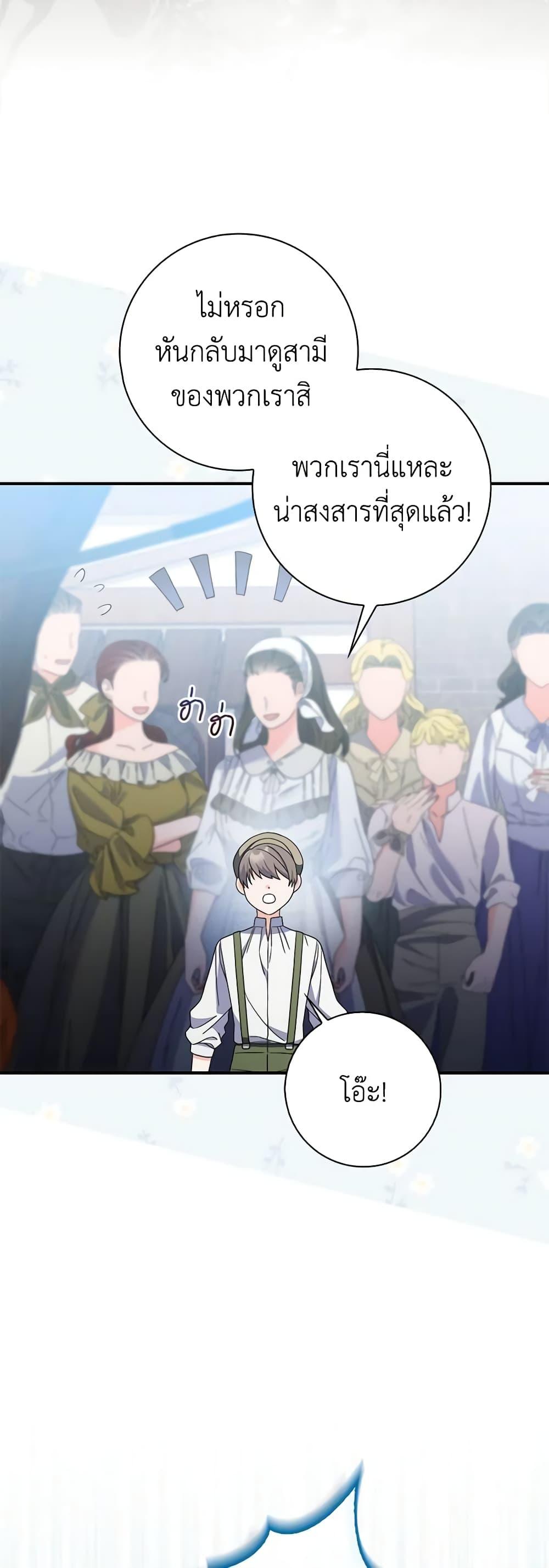 I Listened to My Husband and Brought In a Lover ตอนที่ 42 29