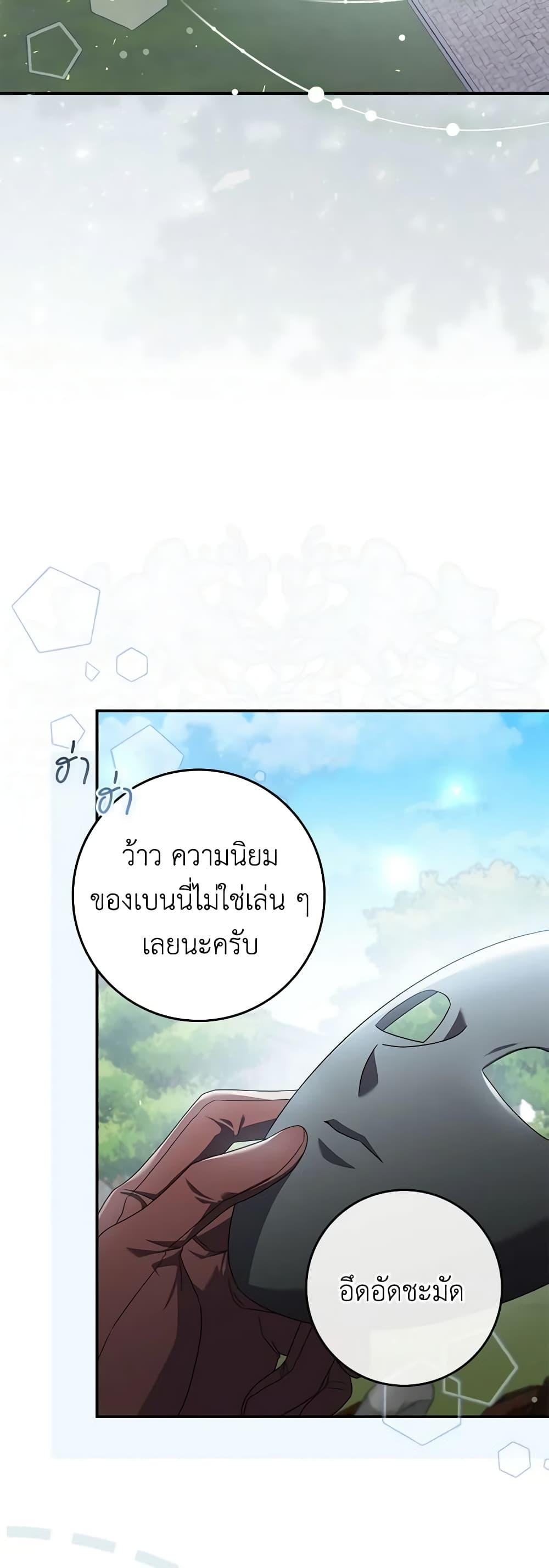 I Listened to My Husband and Brought In a Lover ตอนที่ 42 33