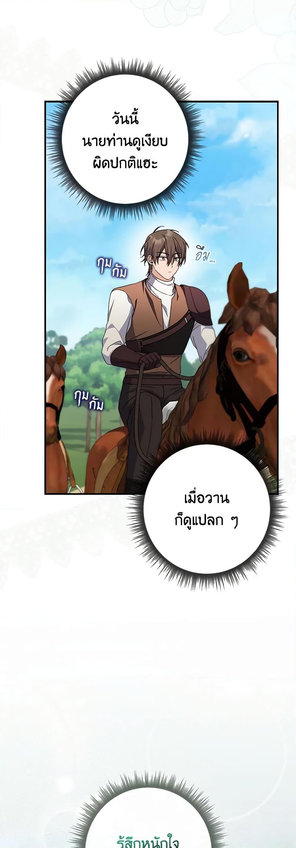 I Listened to My Husband and Brought In a Lover ตอนที่ 42 39