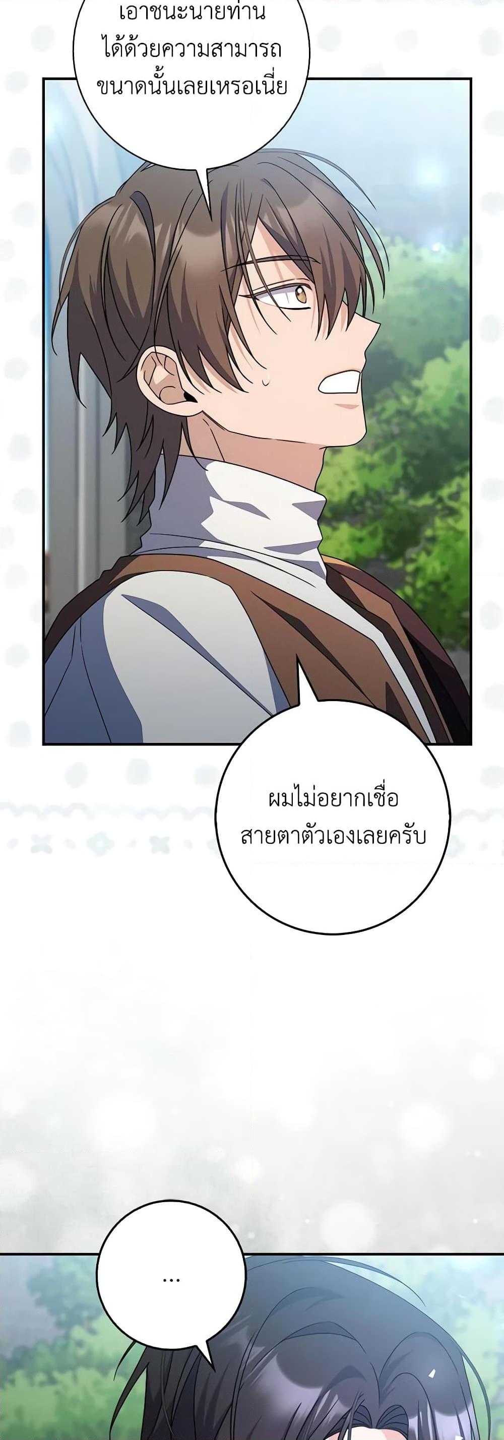 I Listened to My Husband and Brought In a Lover ตอนที่ 42 35