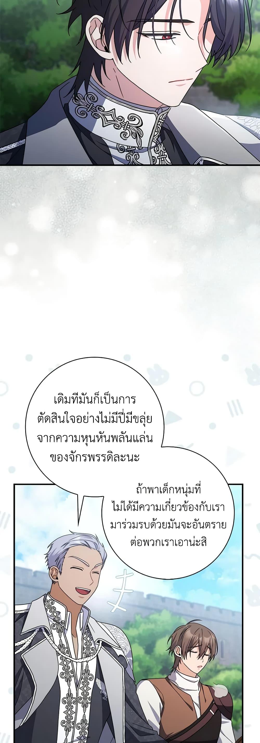 I Listened to My Husband and Brought In a Lover ตอนที่ 42 36