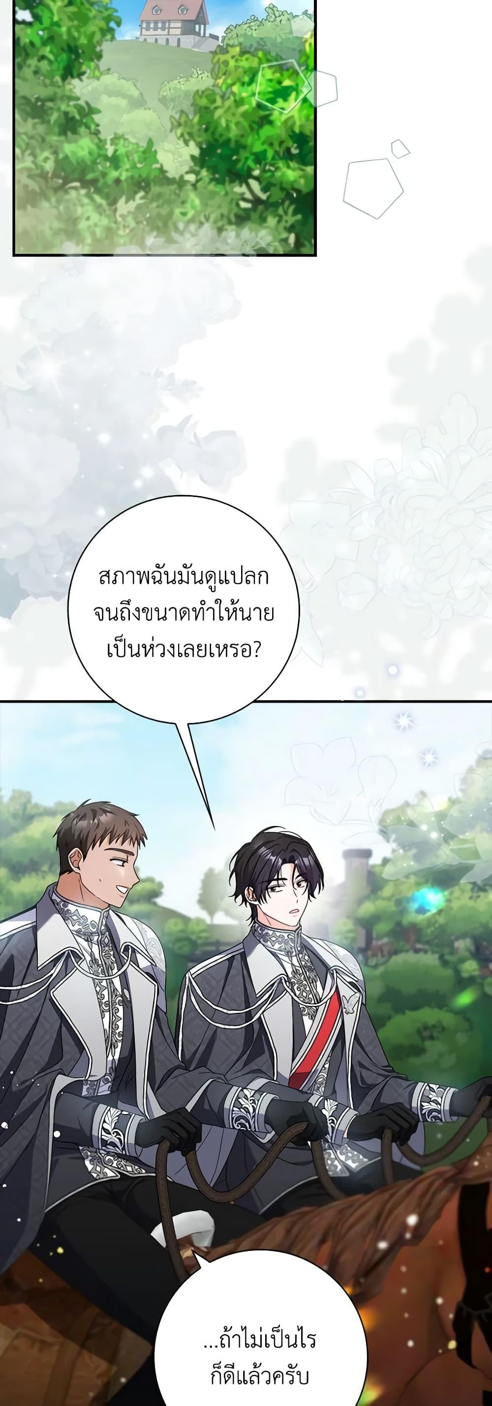 I Listened to My Husband and Brought In a Lover ตอนที่ 42 41