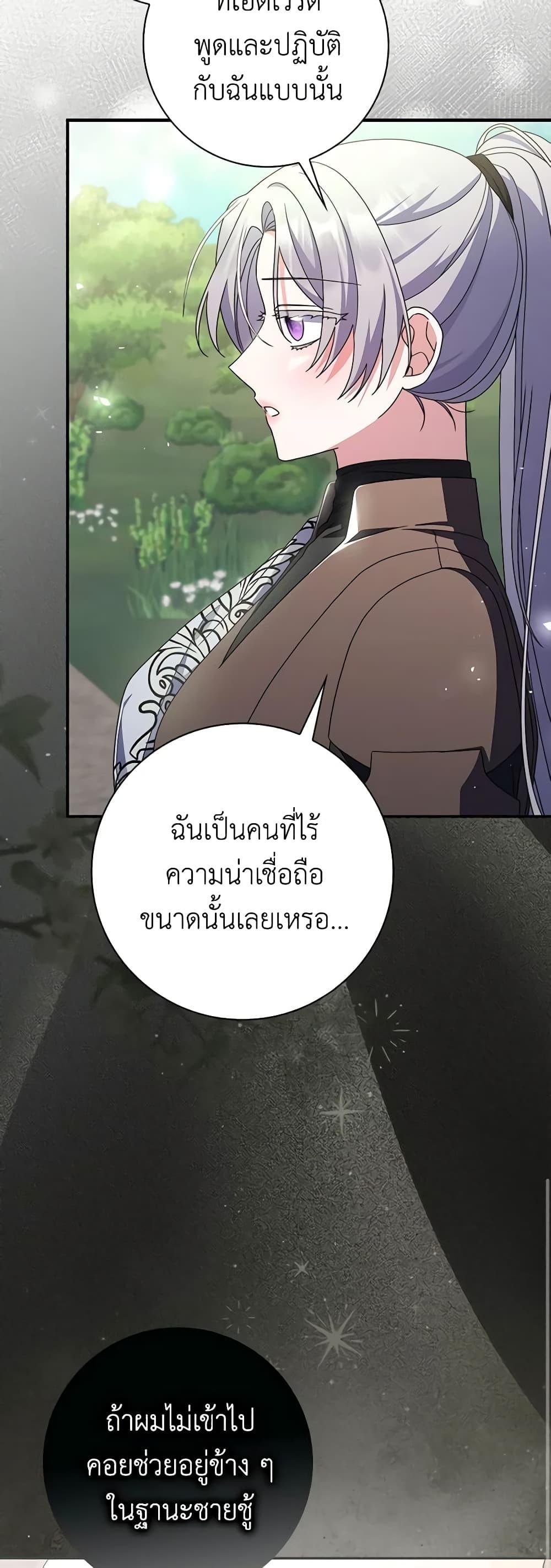 I Listened to My Husband and Brought In a Lover ตอนที่ 43 9