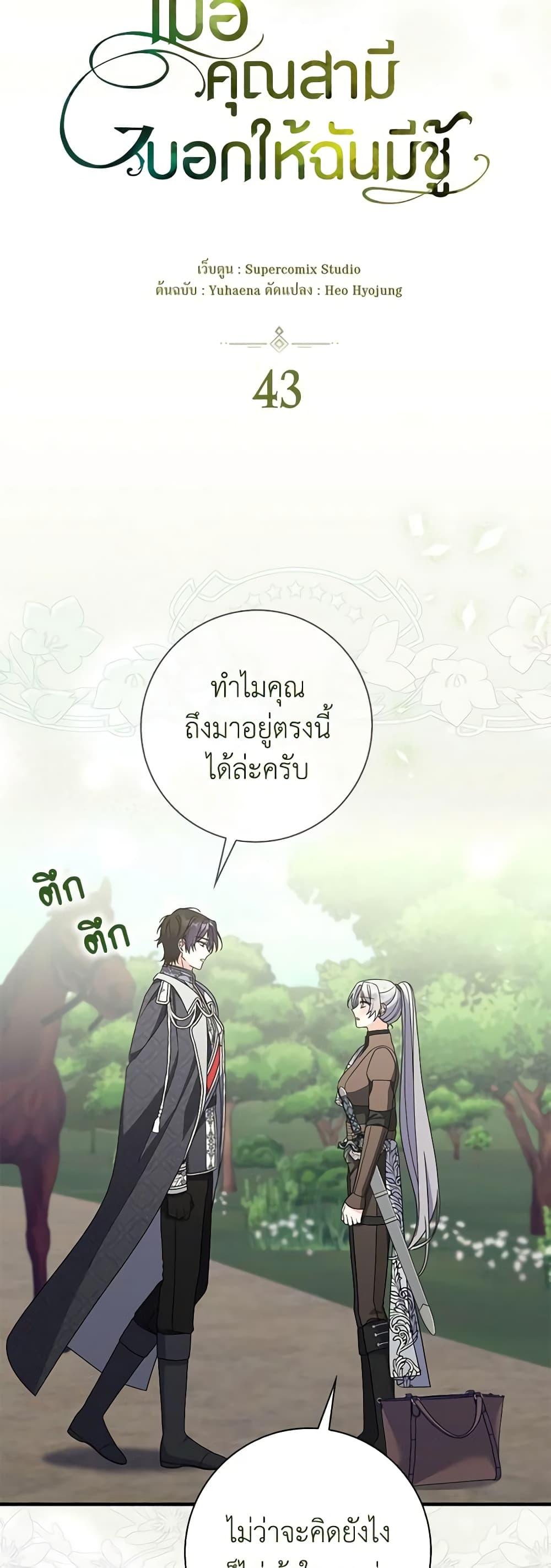 I Listened to My Husband and Brought In a Lover ตอนที่ 43 7