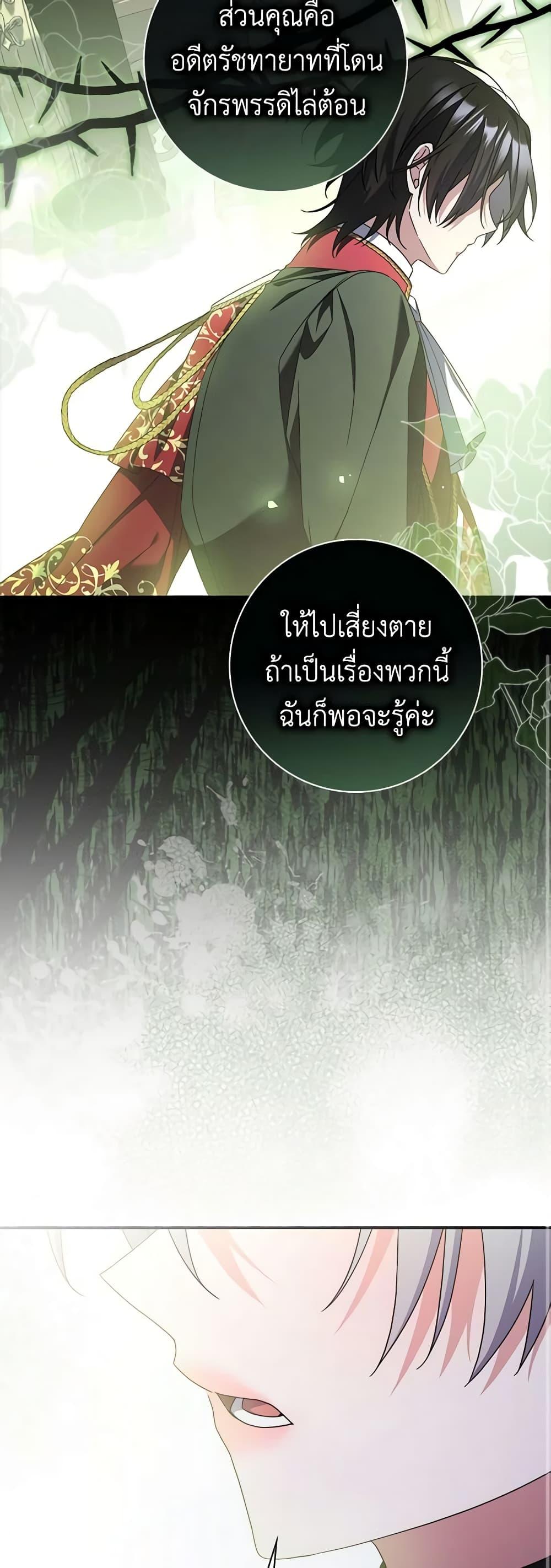 I Listened to My Husband and Brought In a Lover ตอนที่ 43 16