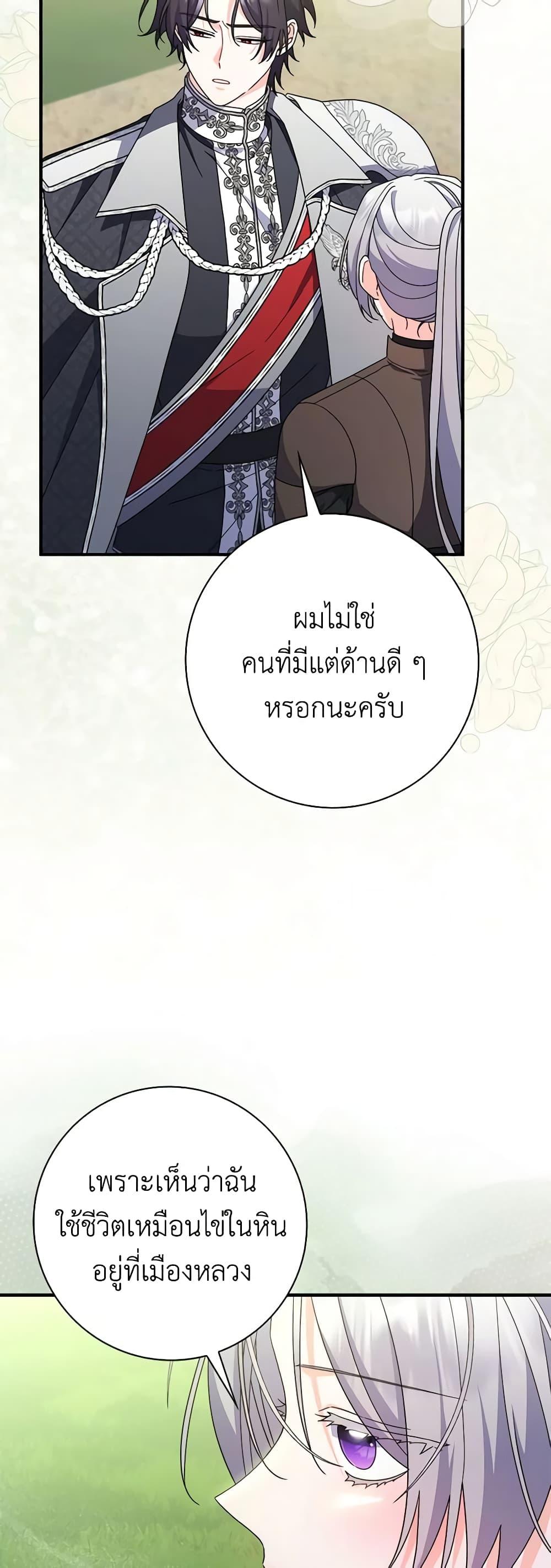 I Listened to My Husband and Brought In a Lover ตอนที่ 43 14