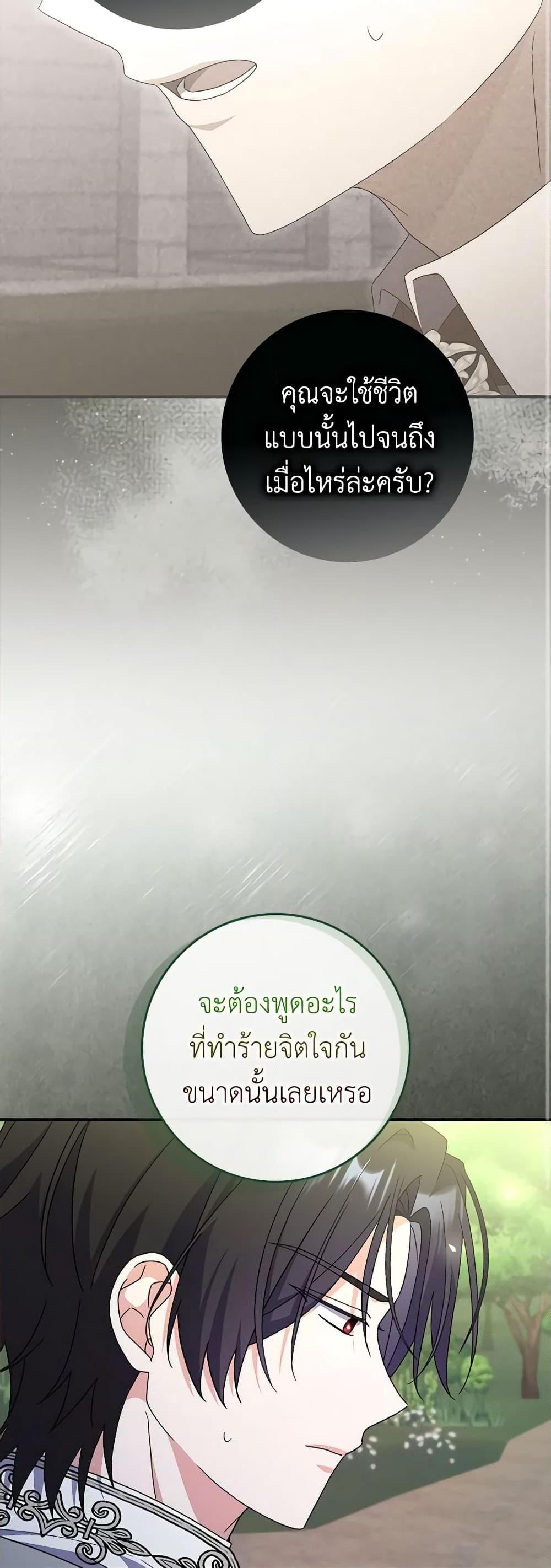I Listened to My Husband and Brought In a Lover ตอนที่ 43 10