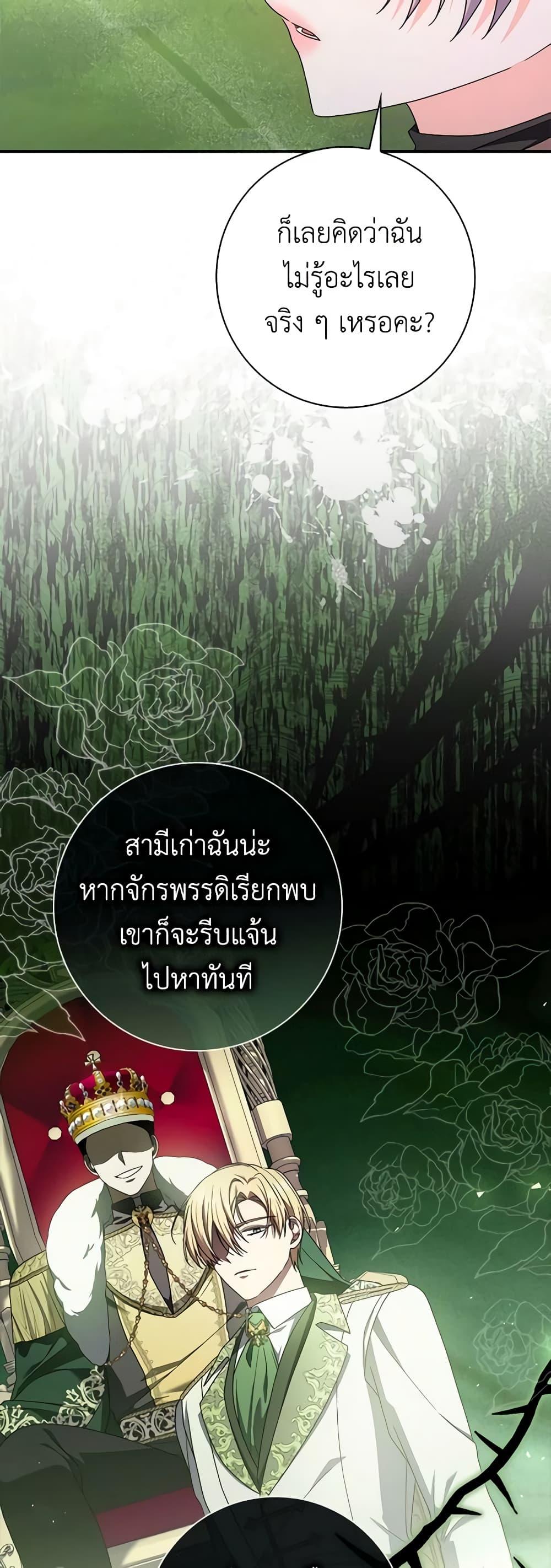 I Listened to My Husband and Brought In a Lover ตอนที่ 43 15