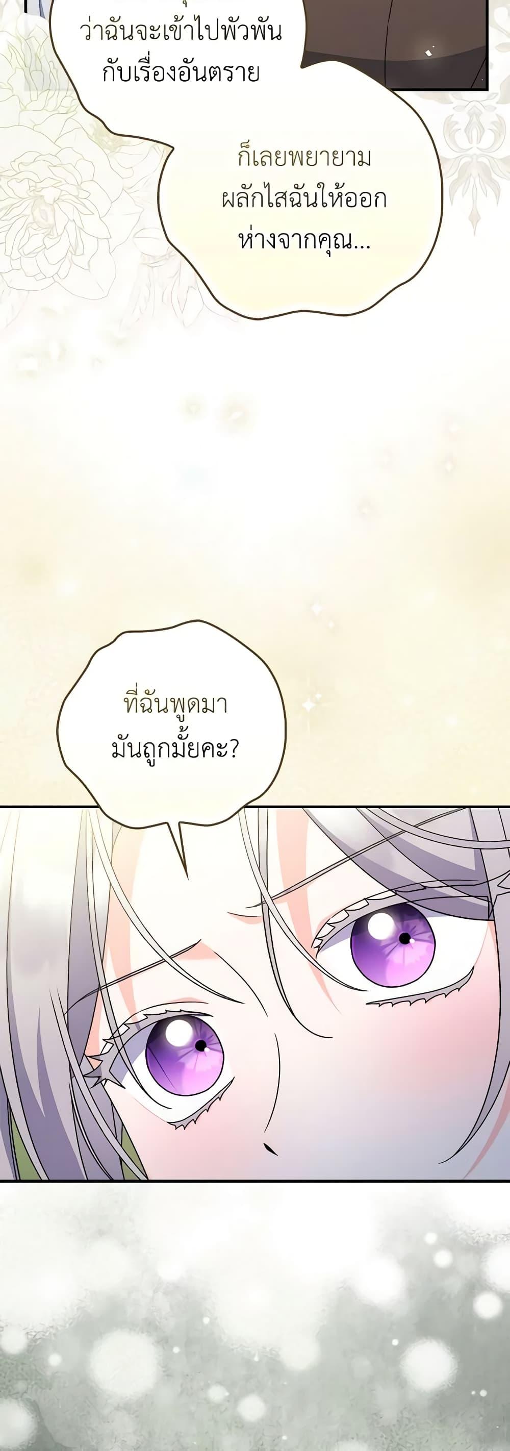 I Listened to My Husband and Brought In a Lover ตอนที่ 43 18
