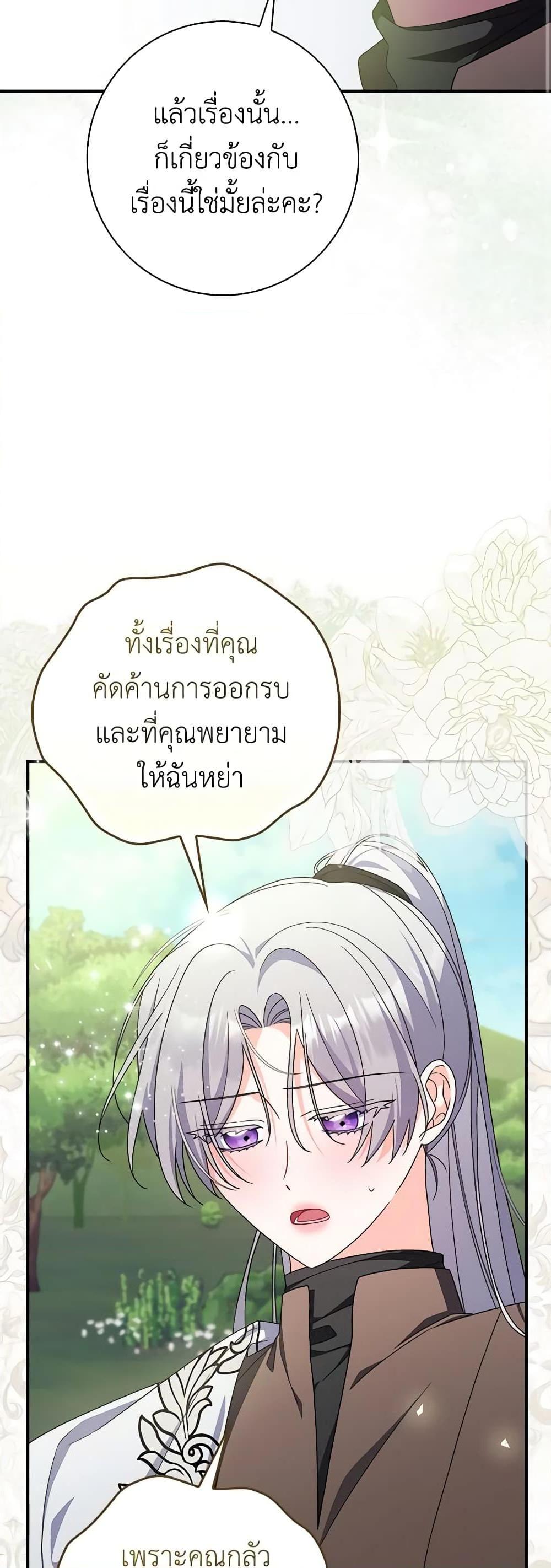 I Listened to My Husband and Brought In a Lover ตอนที่ 43 17