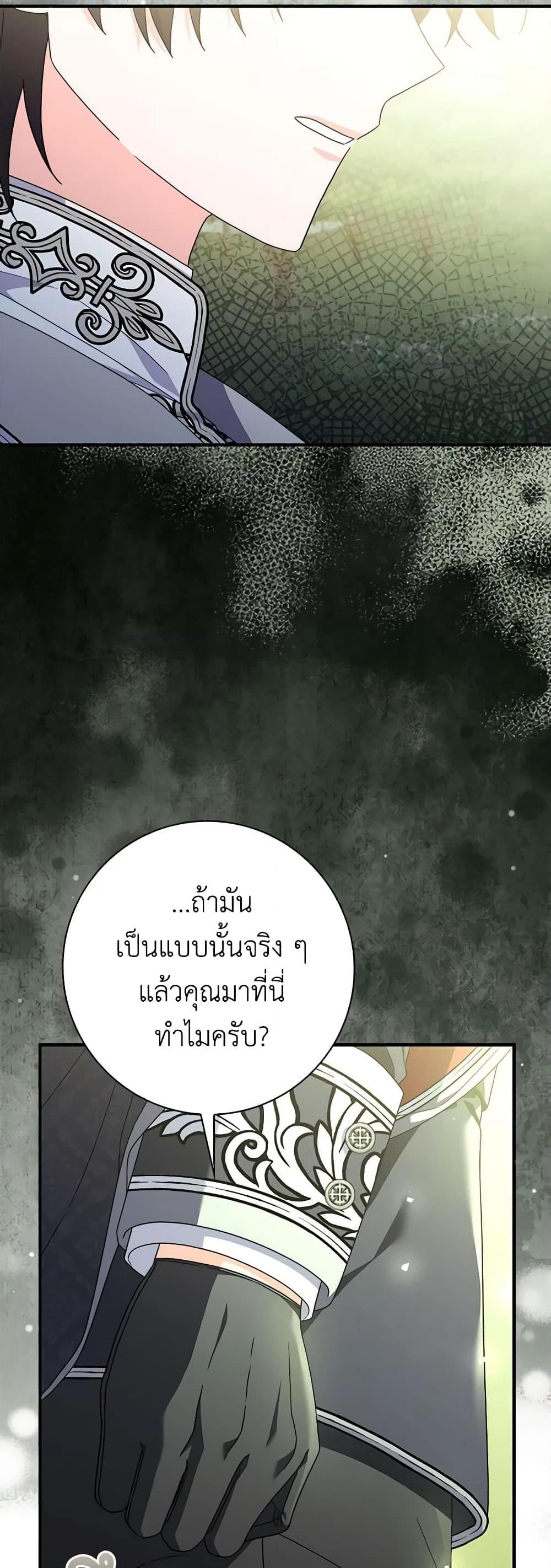 I Listened to My Husband and Brought In a Lover ตอนที่ 43 19