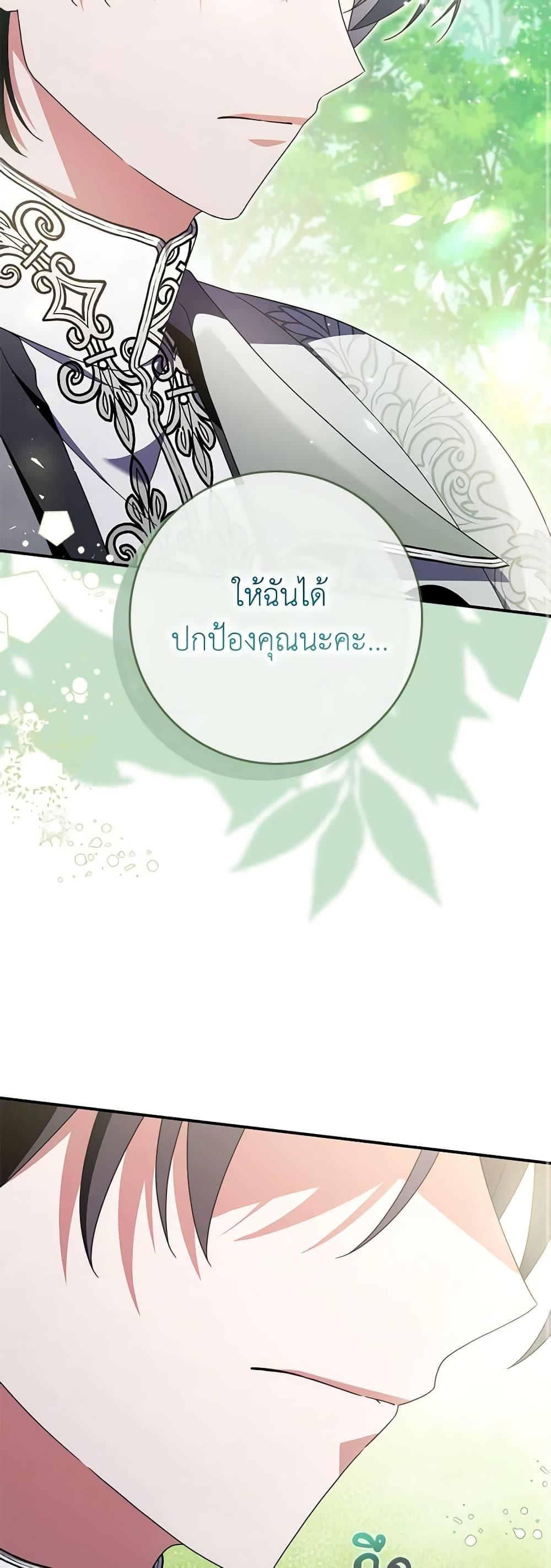 I Listened to My Husband and Brought In a Lover ตอนที่ 43 23