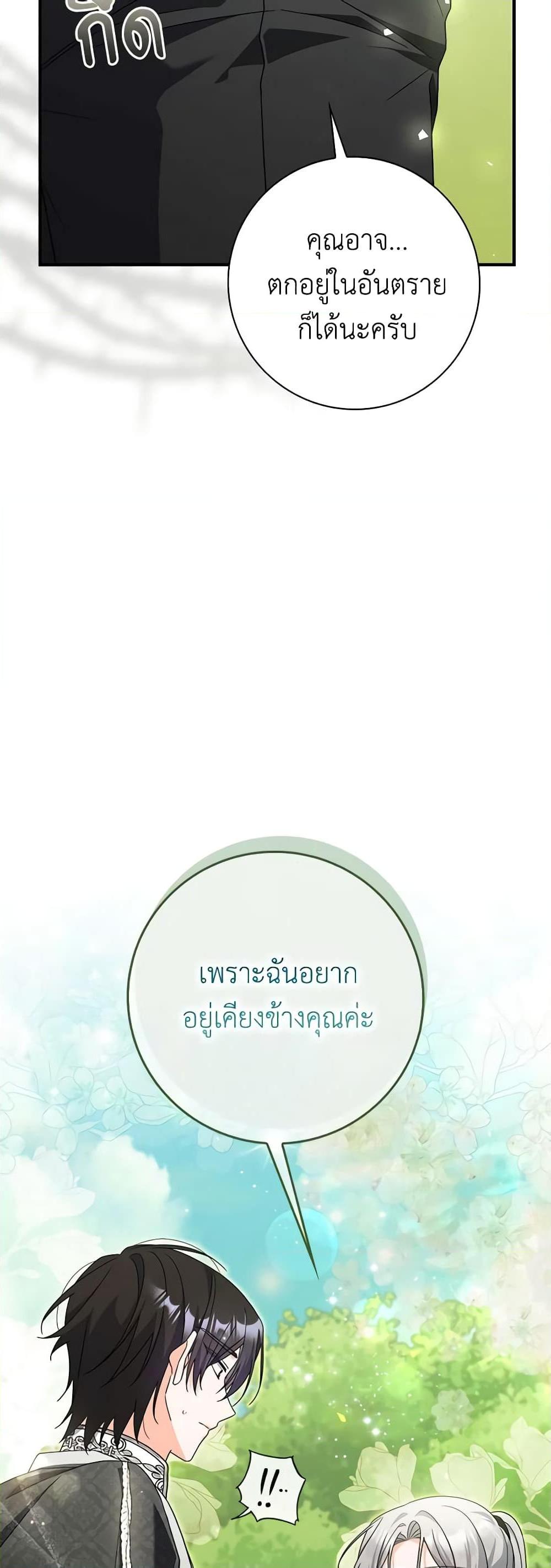 I Listened to My Husband and Brought In a Lover ตอนที่ 43 20