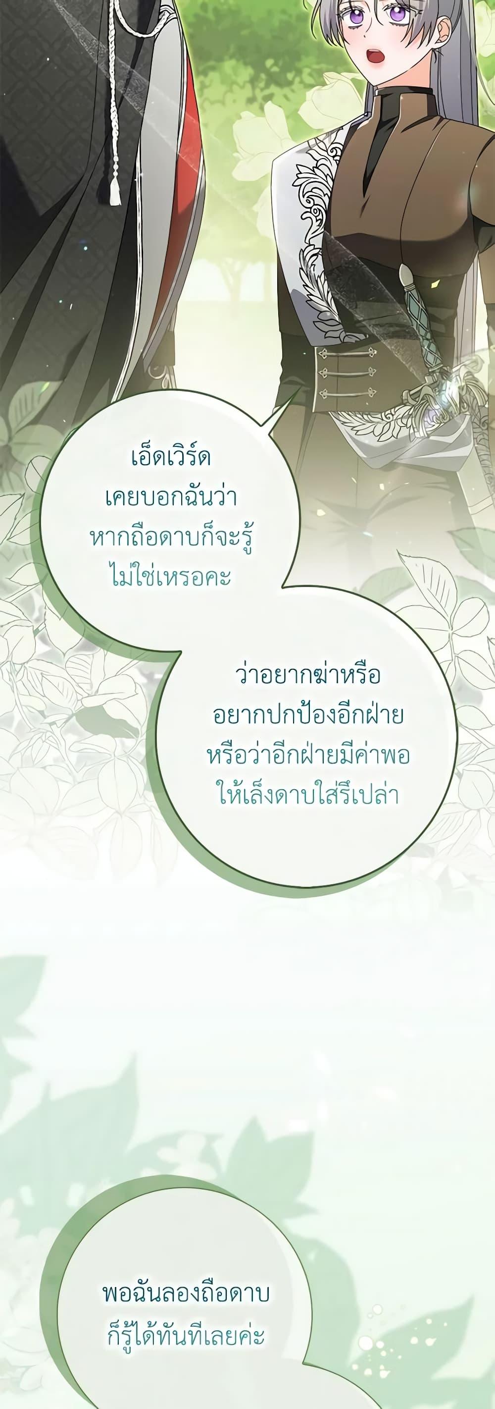 I Listened to My Husband and Brought In a Lover ตอนที่ 43 21