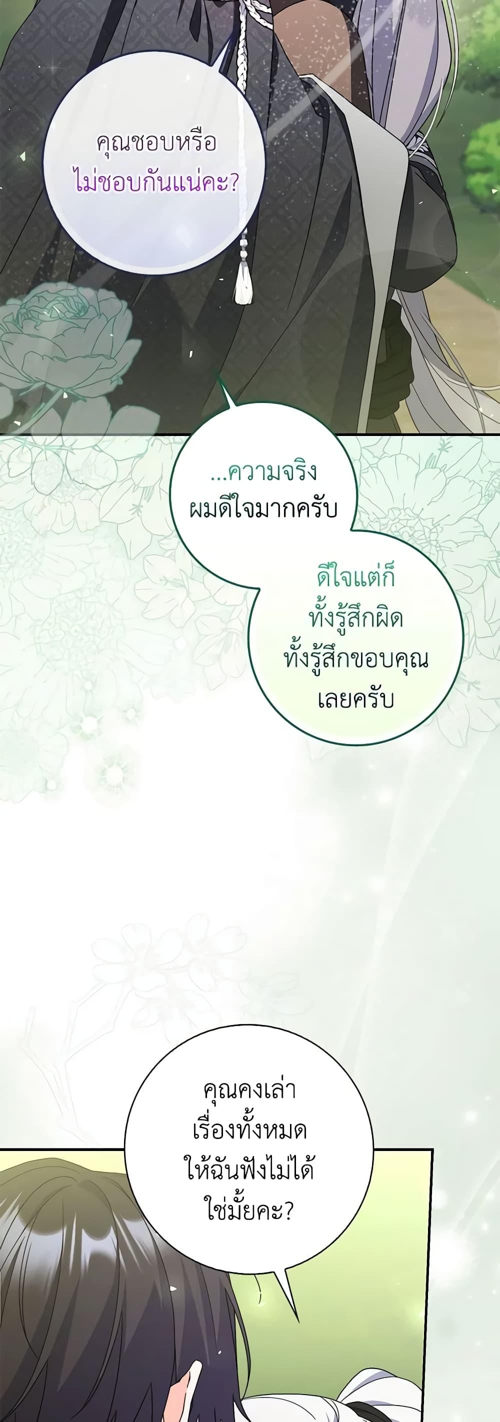 I Listened to My Husband and Brought In a Lover ตอนที่ 43 27