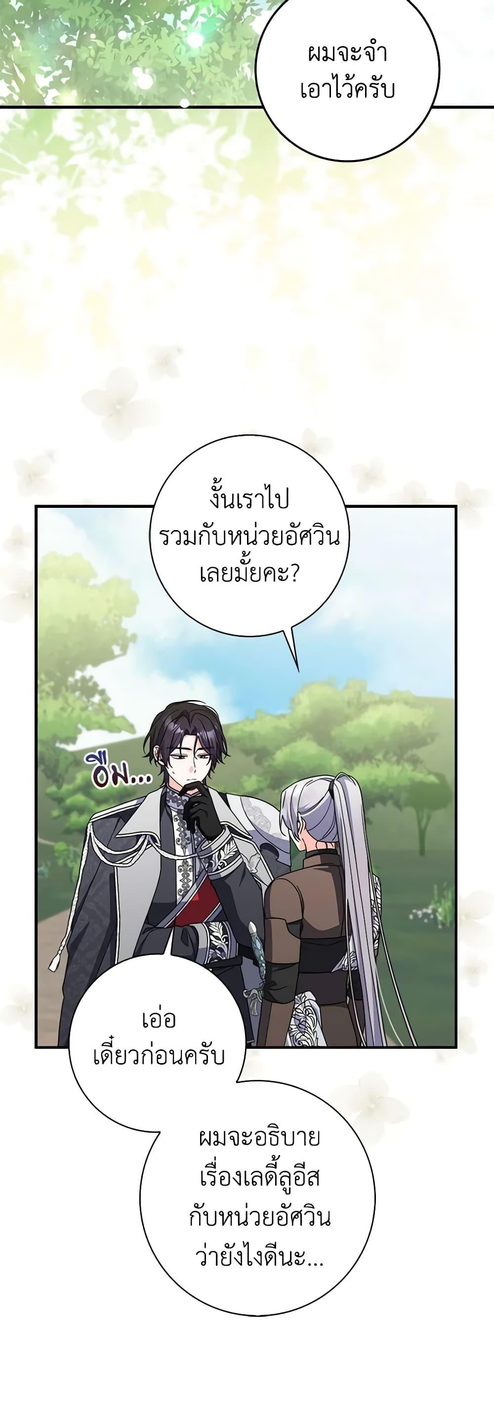 I Listened to My Husband and Brought In a Lover ตอนที่ 43 32