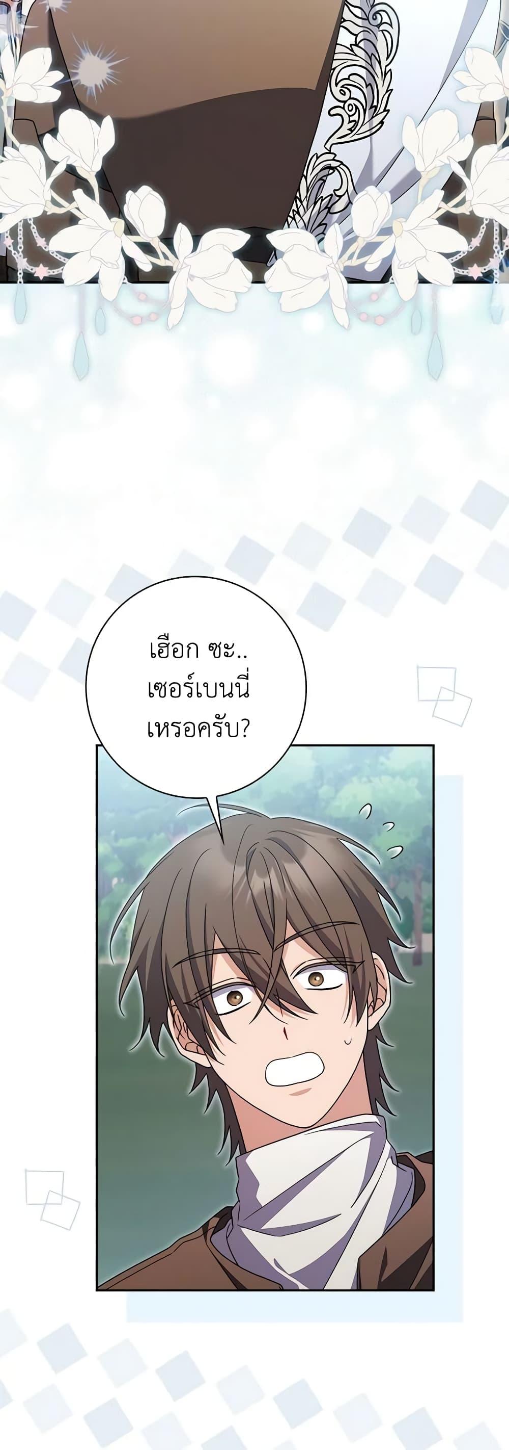 I Listened to My Husband and Brought In a Lover ตอนที่ 43 35