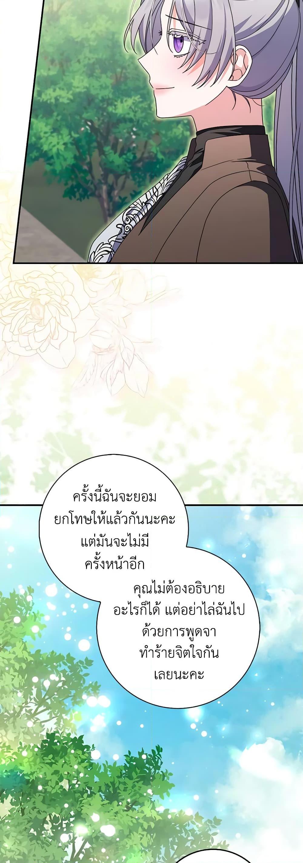 I Listened to My Husband and Brought In a Lover ตอนที่ 43 31