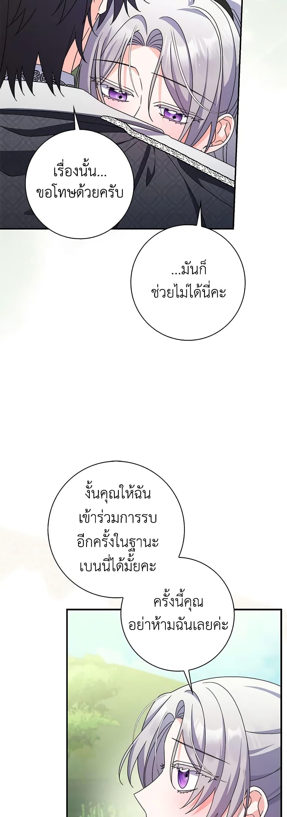 I Listened to My Husband and Brought In a Lover ตอนที่ 43 28