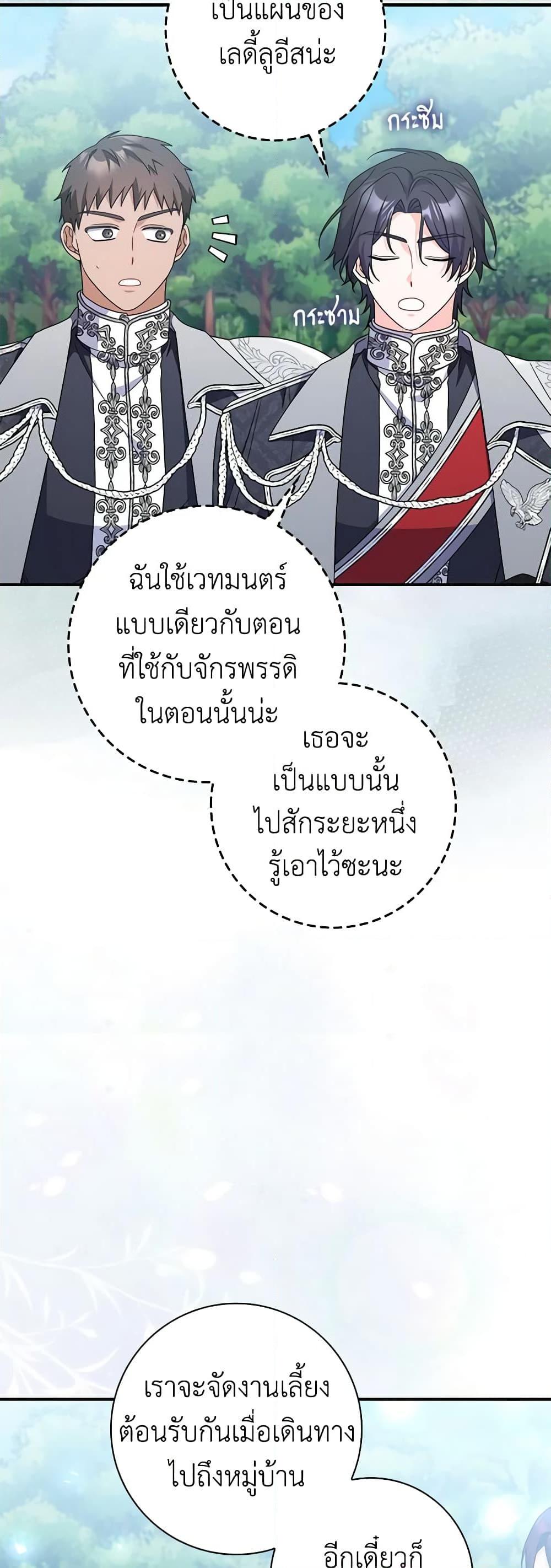 I Listened to My Husband and Brought In a Lover ตอนที่ 43 38