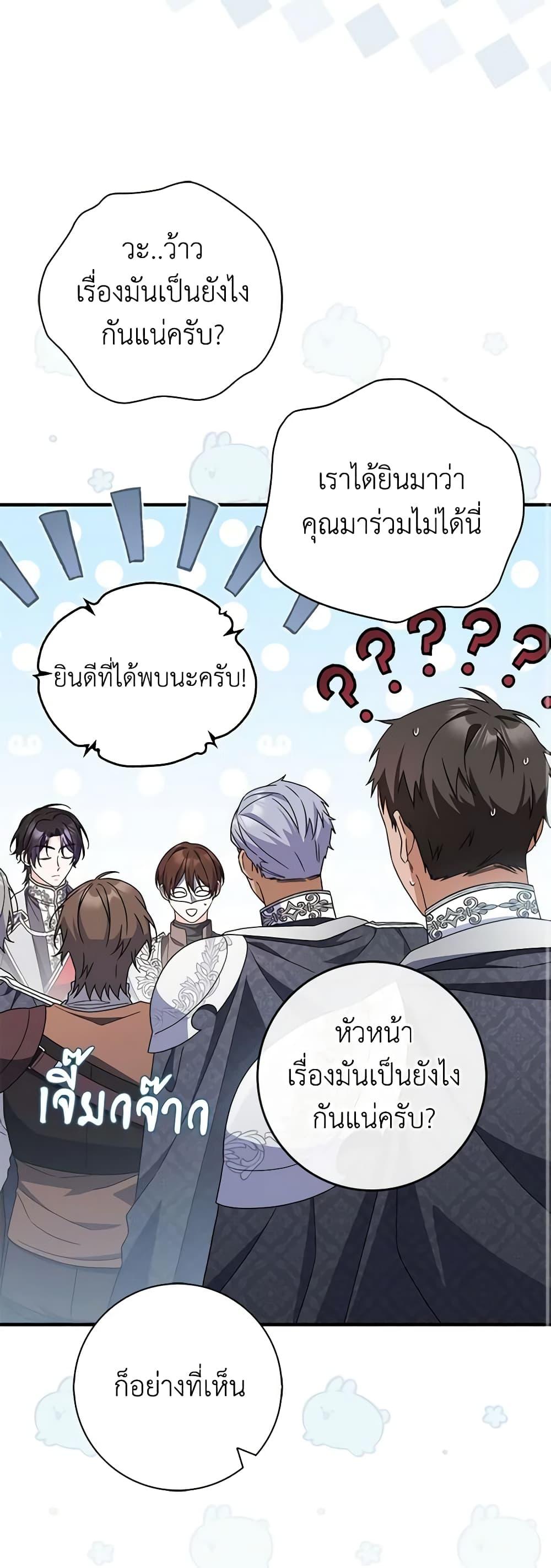 I Listened to My Husband and Brought In a Lover ตอนที่ 43 36