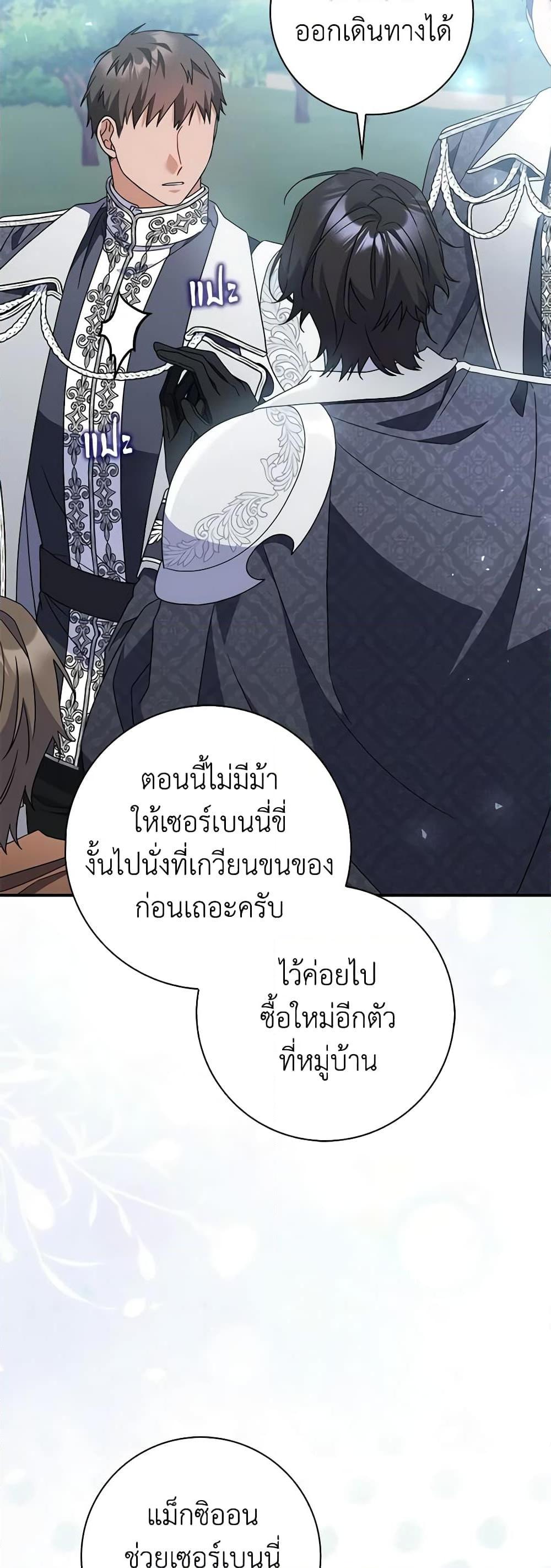 I Listened to My Husband and Brought In a Lover ตอนที่ 43 39