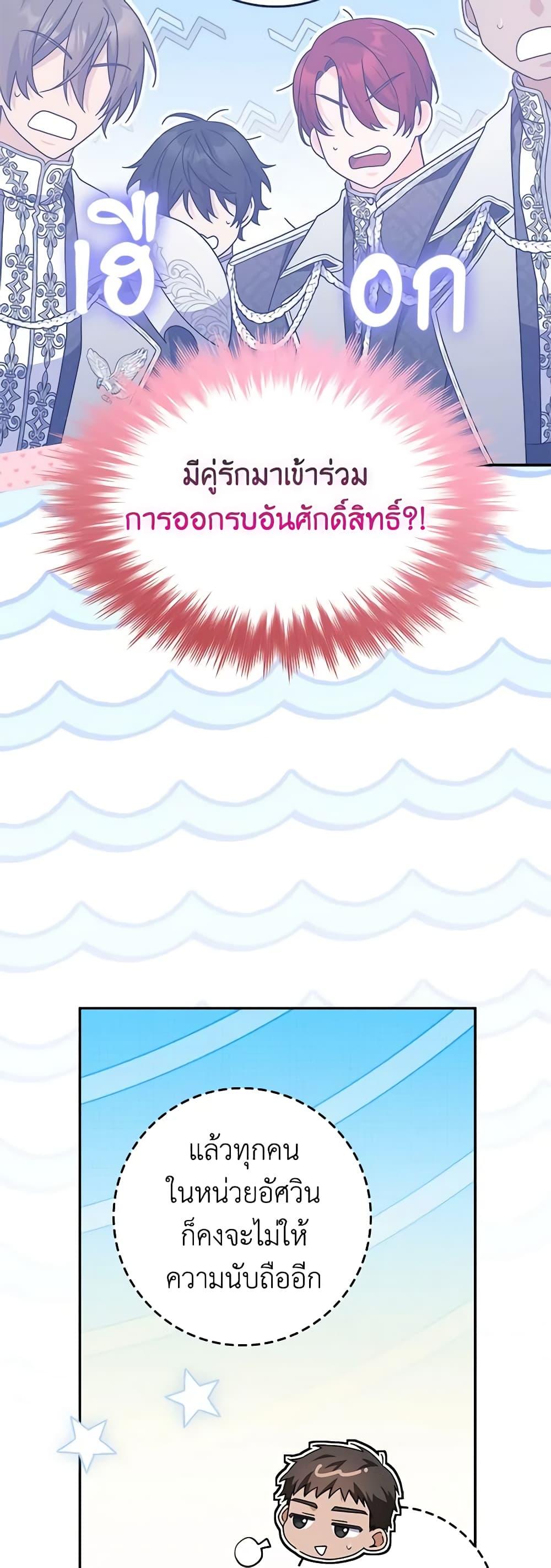 I Listened to My Husband and Brought In a Lover ตอนที่ 43 42