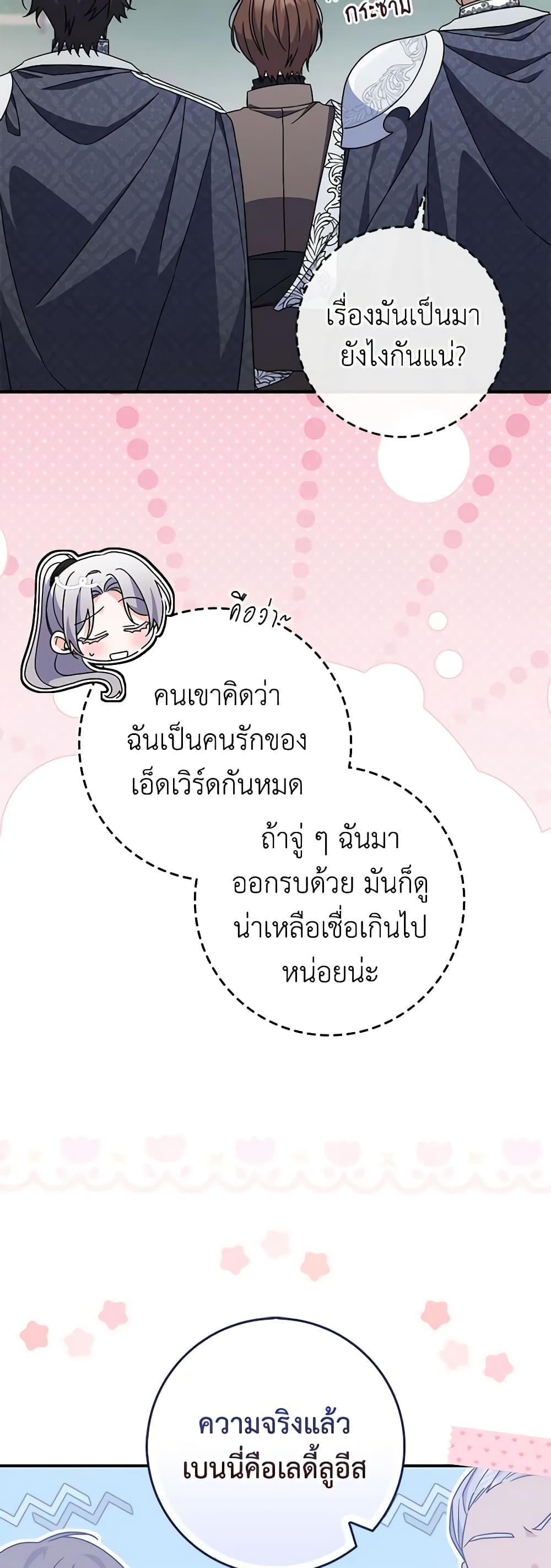 I Listened to My Husband and Brought In a Lover ตอนที่ 43 41