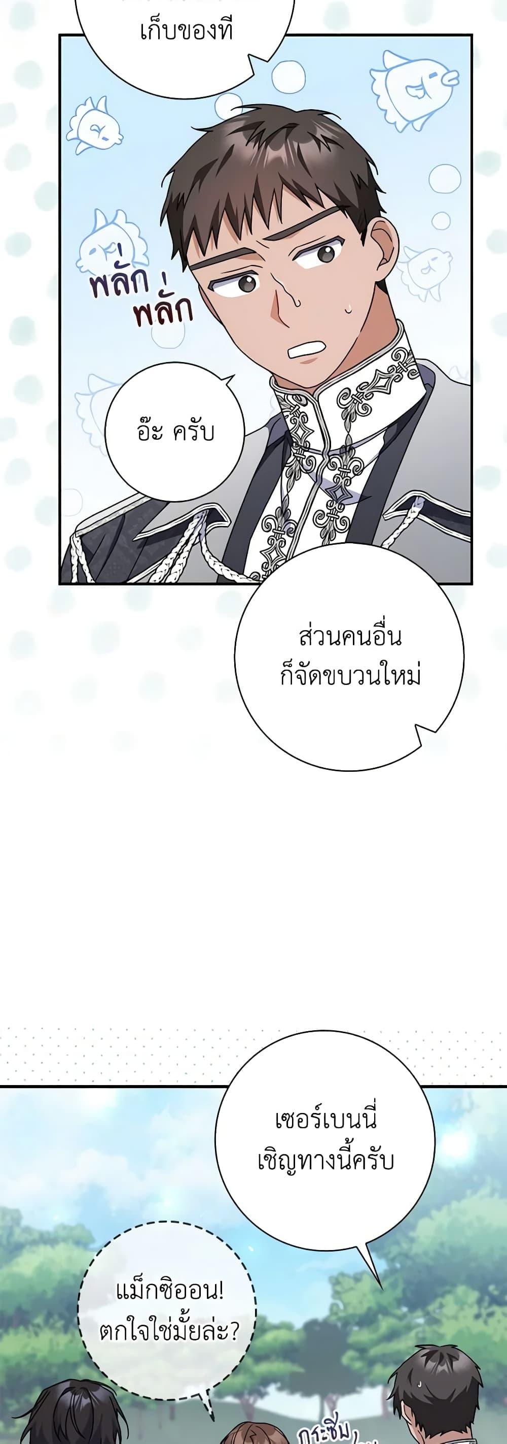 I Listened to My Husband and Brought In a Lover ตอนที่ 43 40