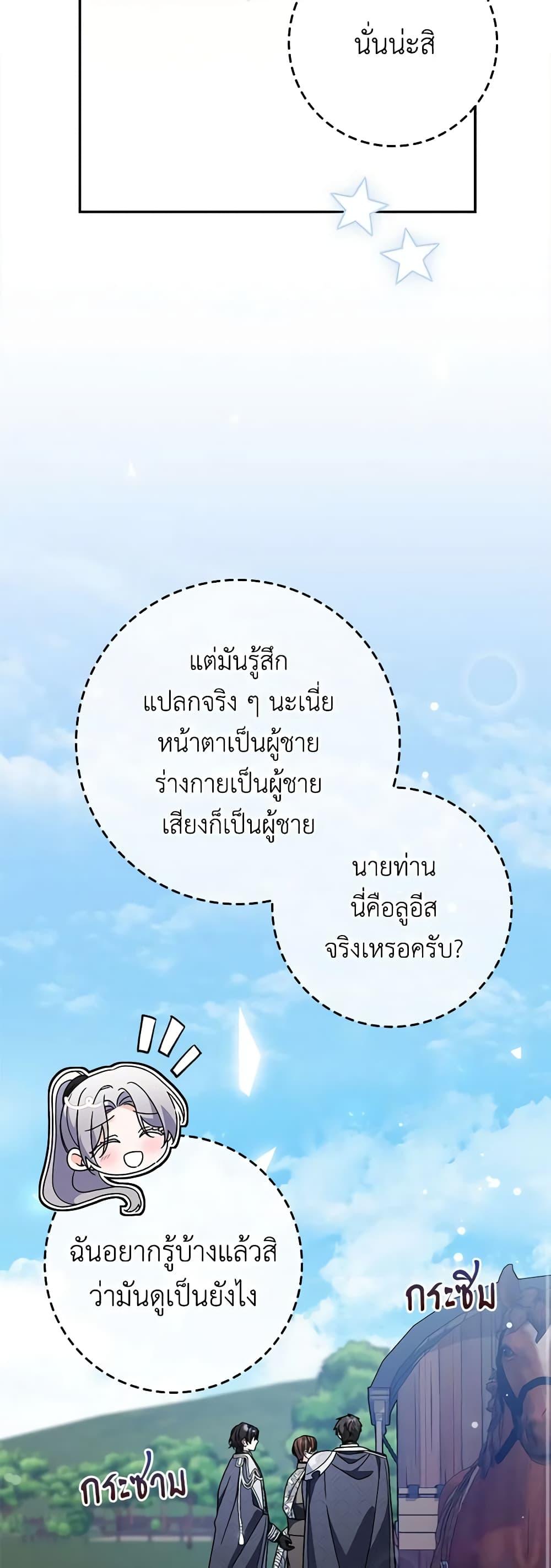 I Listened to My Husband and Brought In a Lover ตอนที่ 43 43