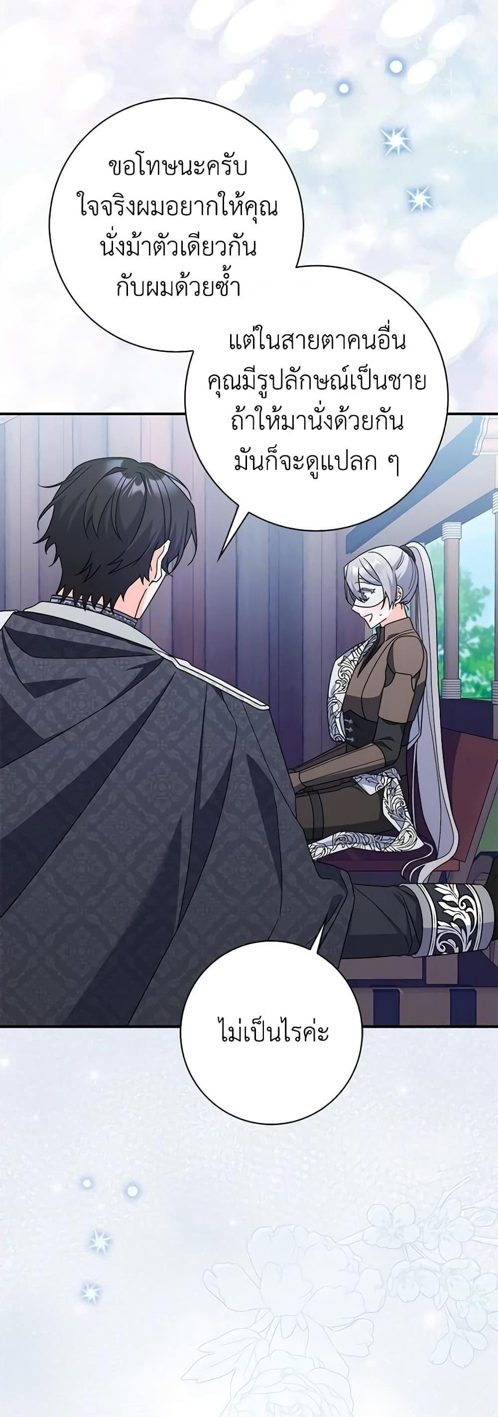 I Listened to My Husband and Brought In a Lover ตอนที่ 43 45