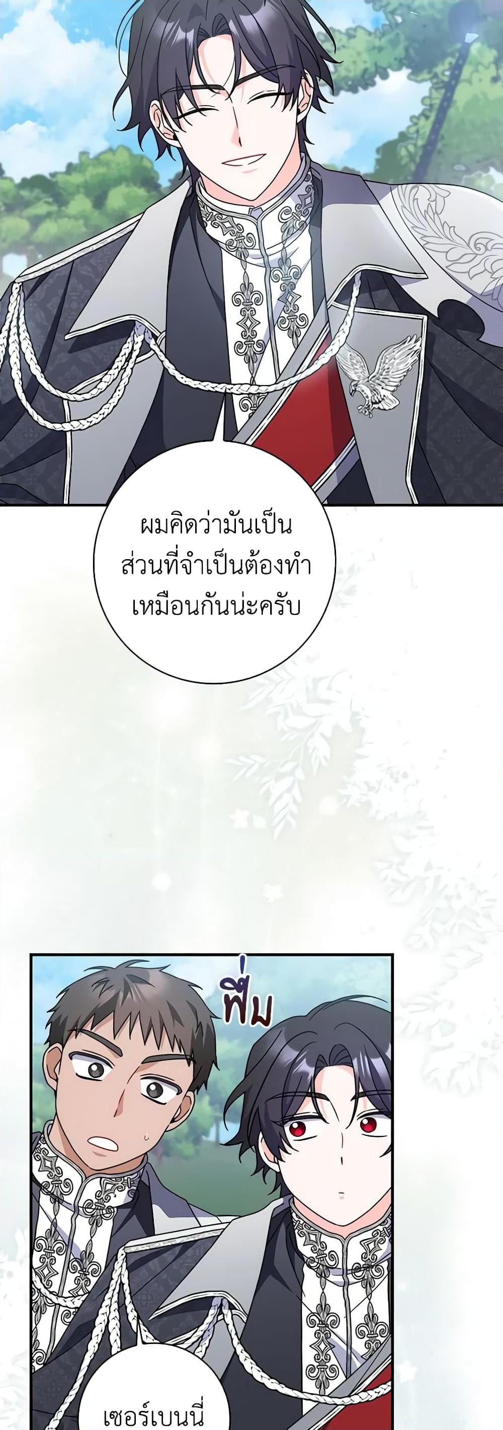I Listened to My Husband and Brought In a Lover ตอนที่ 43 47