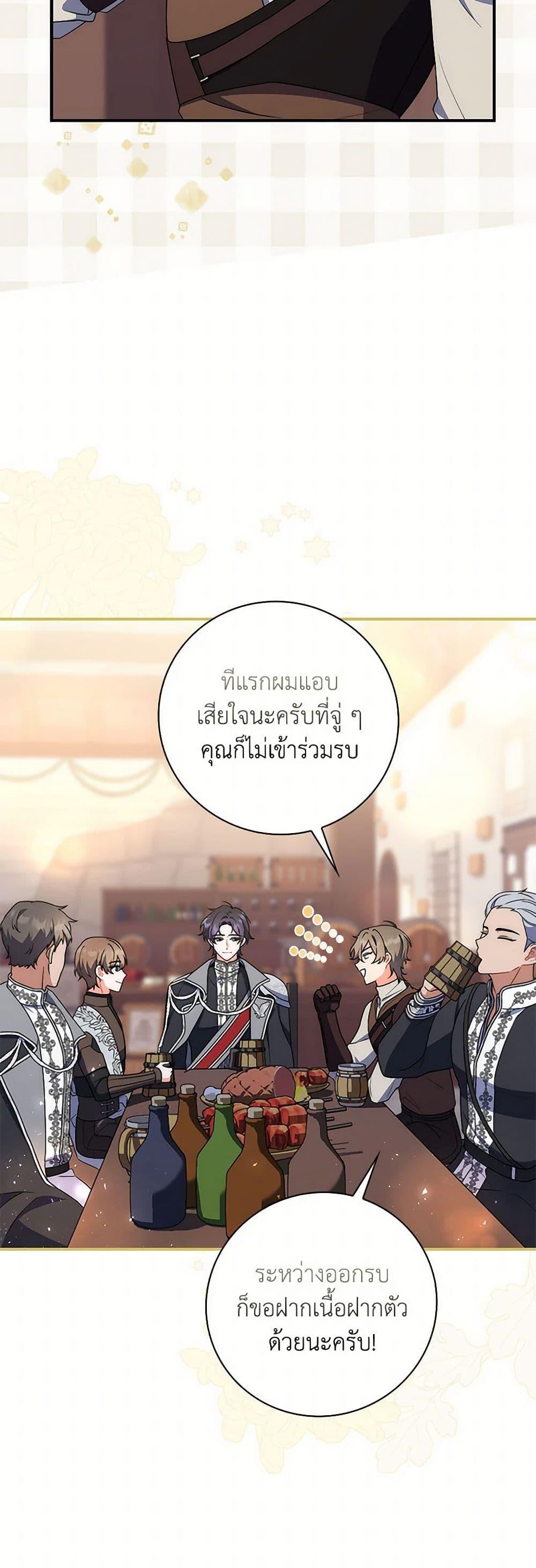 I Listened to My Husband and Brought In a Lover ตอนที่ 44 4