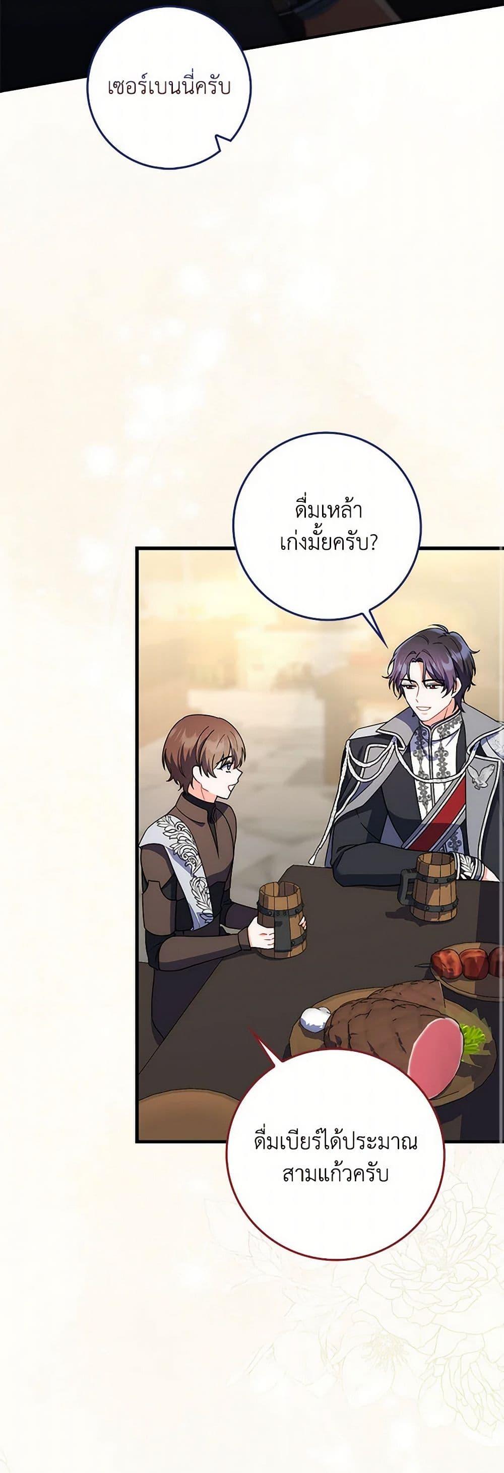 I Listened to My Husband and Brought In a Lover ตอนที่ 44 9