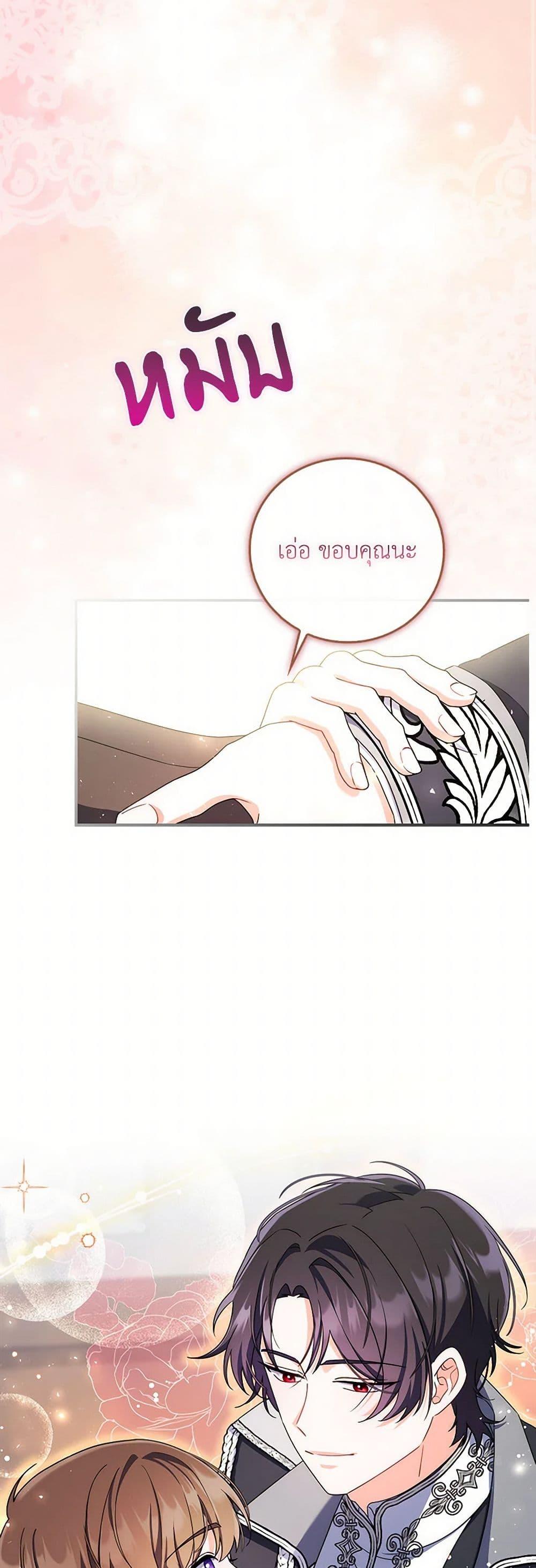 I Listened to My Husband and Brought In a Lover ตอนที่ 44 17