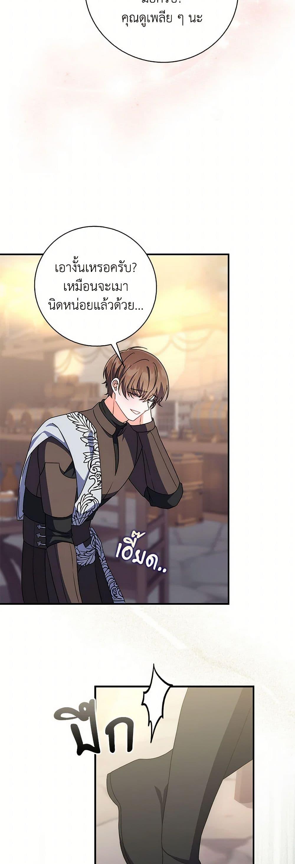 I Listened to My Husband and Brought In a Lover ตอนที่ 44 14
