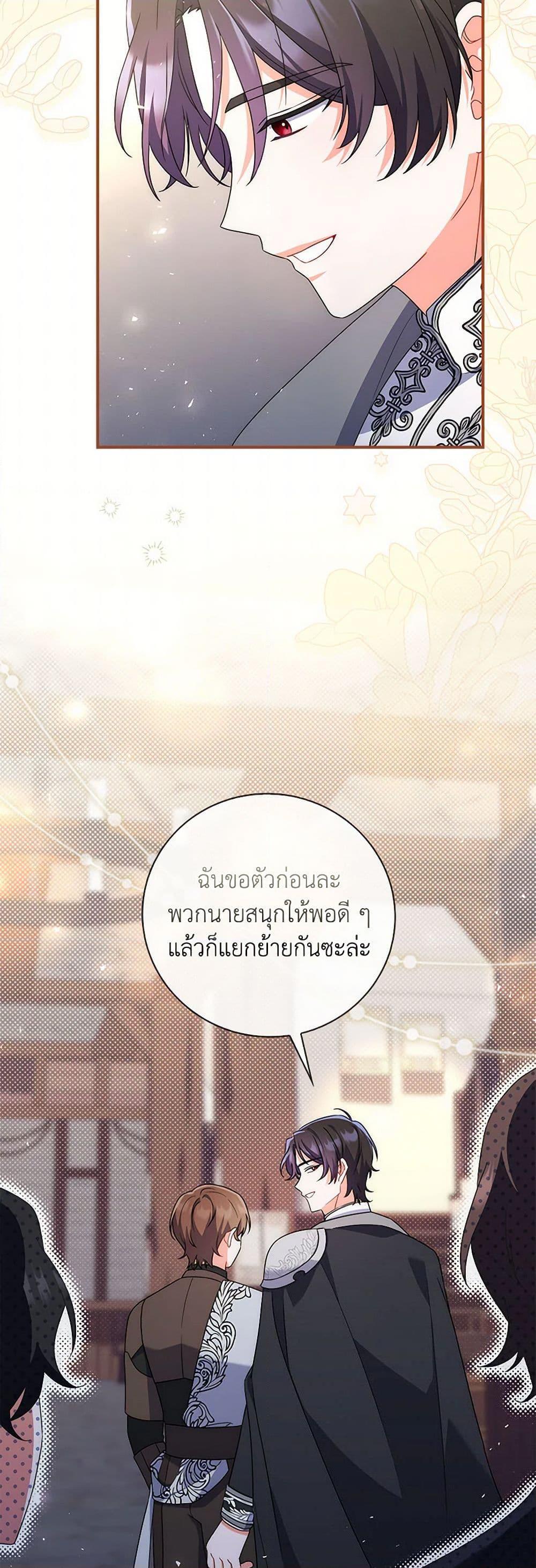 I Listened to My Husband and Brought In a Lover ตอนที่ 44 19