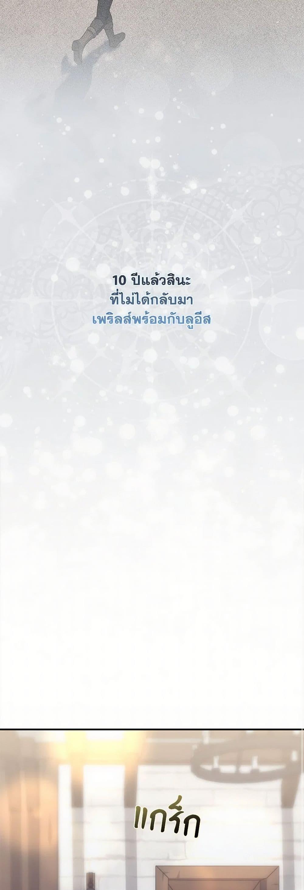 I Listened to My Husband and Brought In a Lover ตอนที่ 44 30