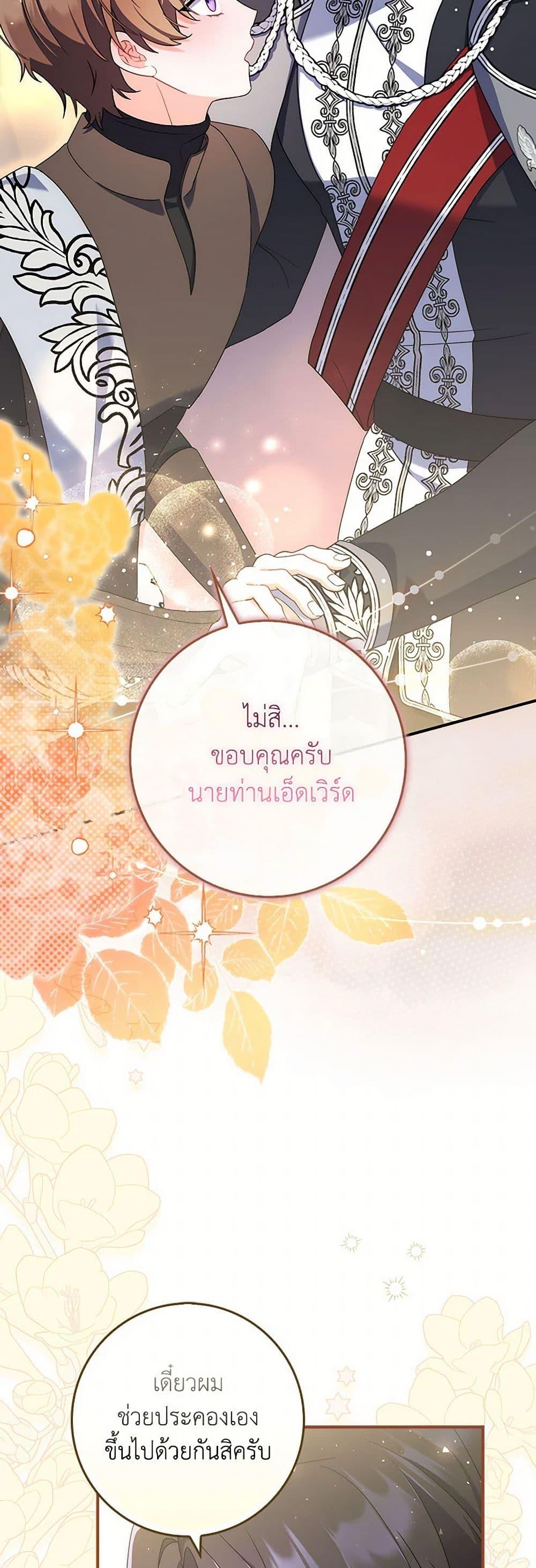 I Listened to My Husband and Brought In a Lover ตอนที่ 44 18