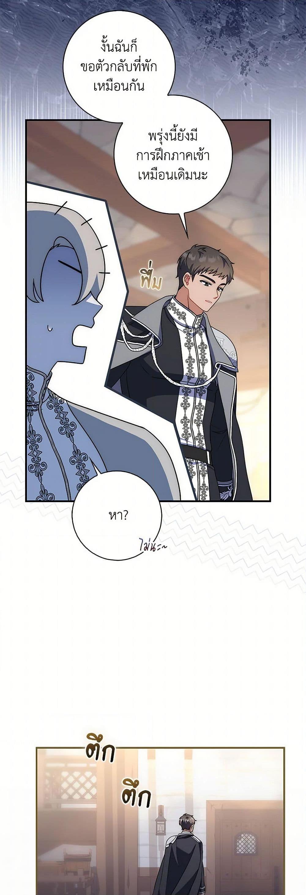 I Listened to My Husband and Brought In a Lover ตอนที่ 44 26