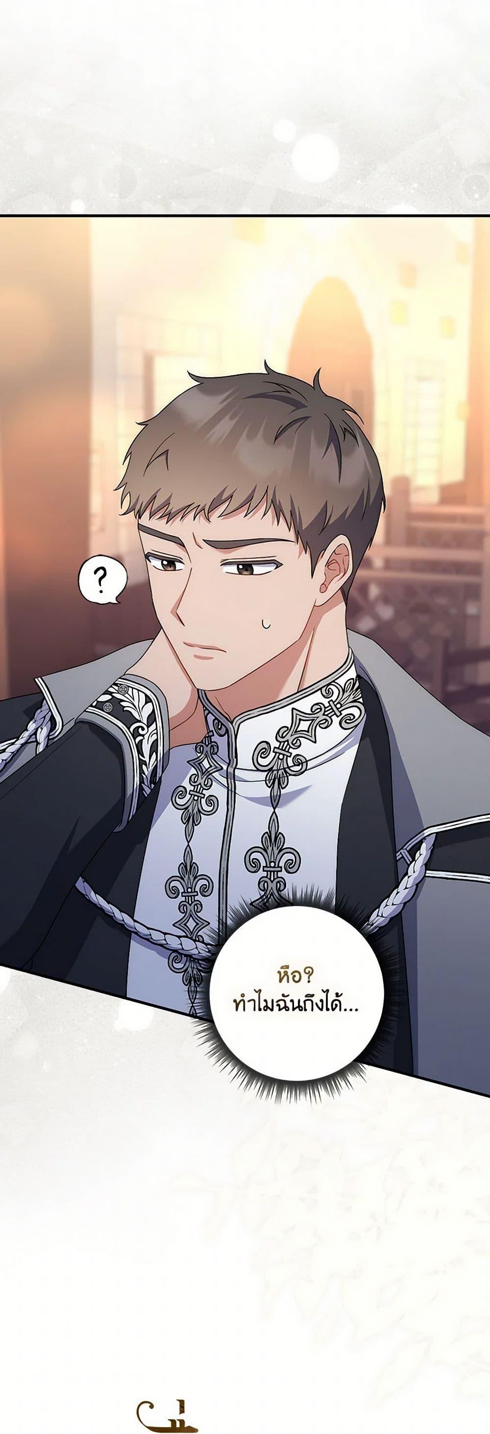 I Listened to My Husband and Brought In a Lover ตอนที่ 44 22