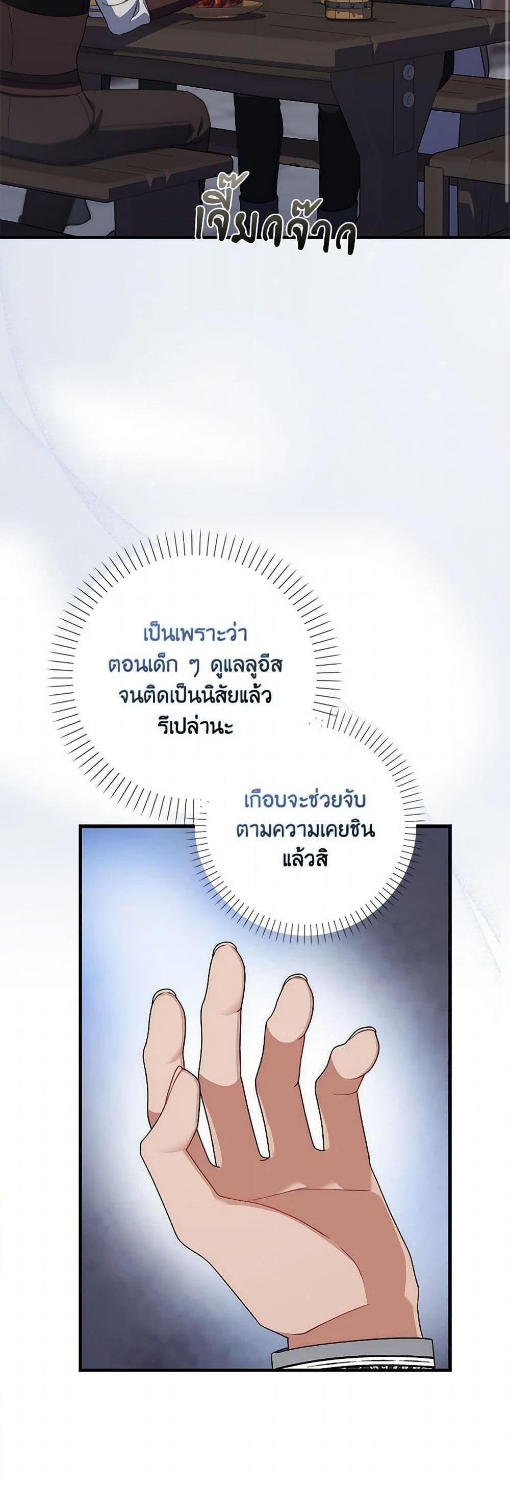 I Listened to My Husband and Brought In a Lover ตอนที่ 44 24