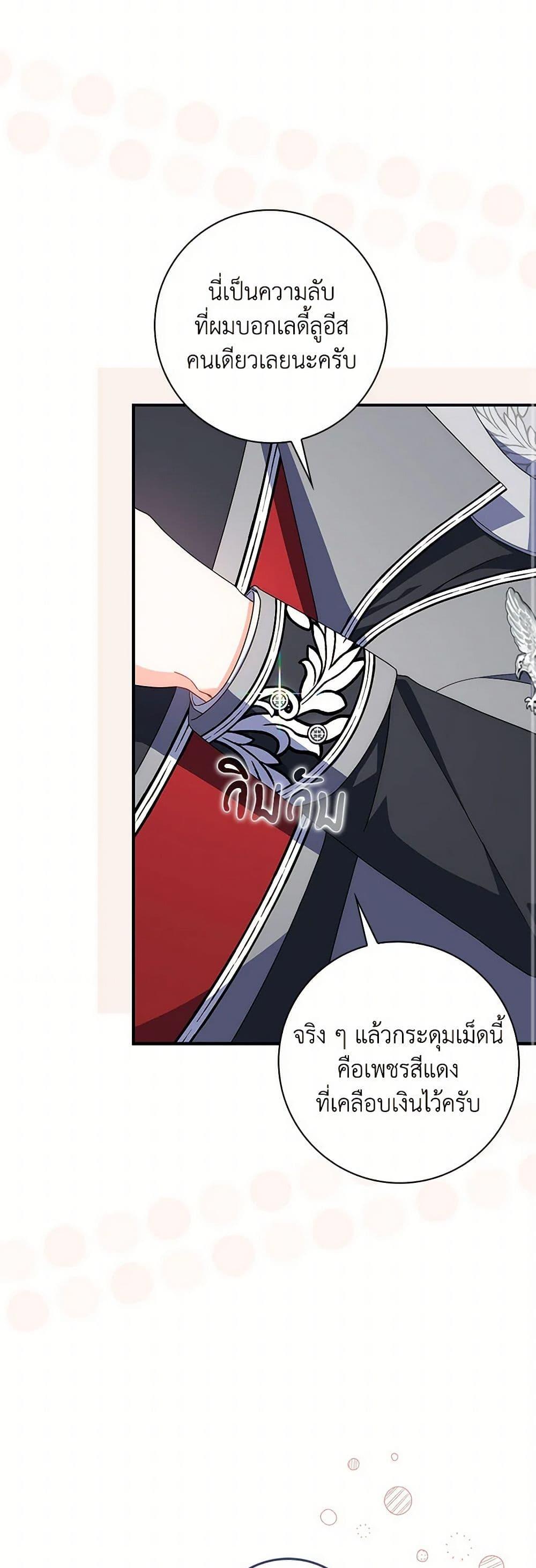 I Listened to My Husband and Brought In a Lover ตอนที่ 44 37
