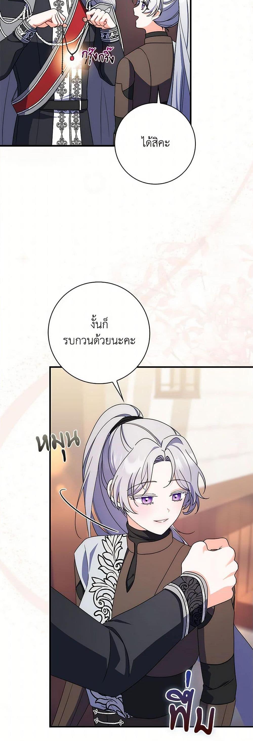 I Listened to My Husband and Brought In a Lover ตอนที่ 44 41